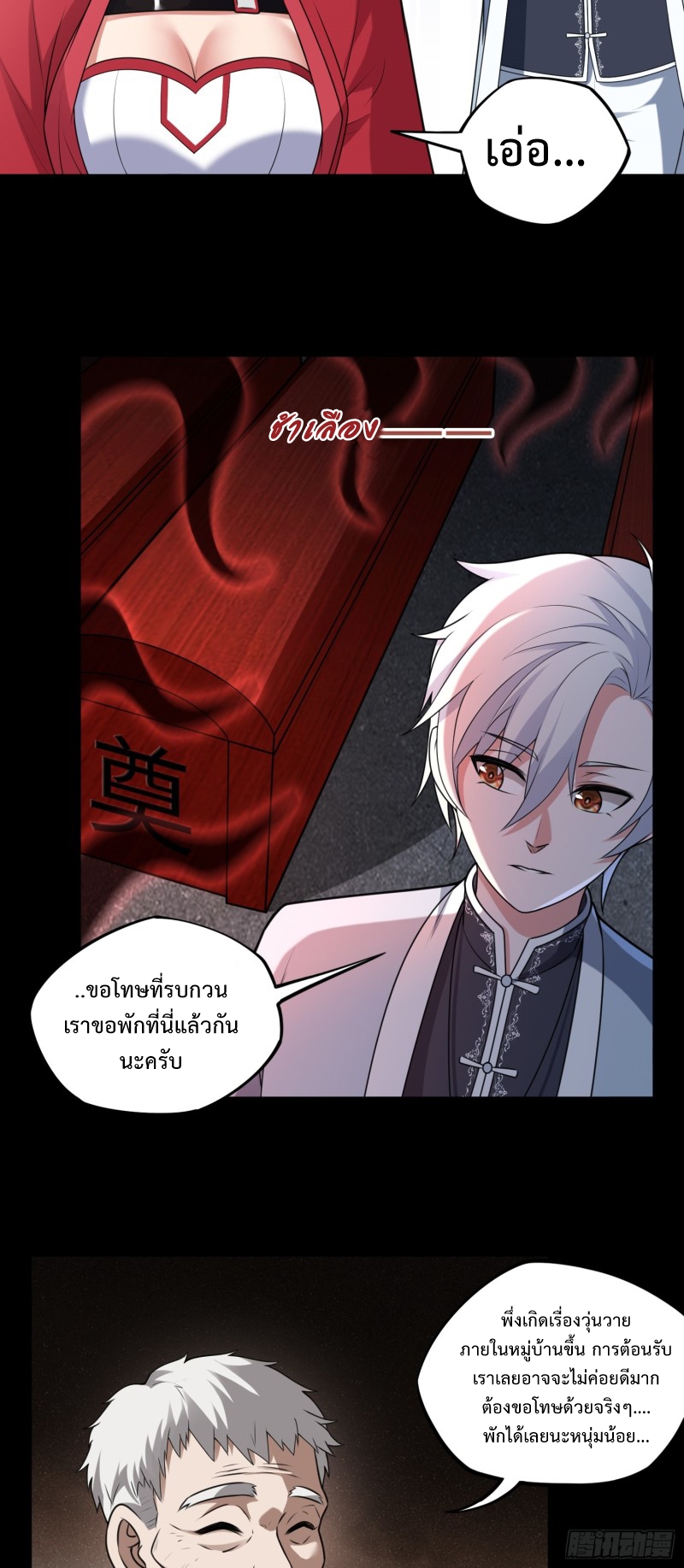 ผู้ฝึกเต๋าอันยิ่งใหญ่แต่ไร้นาม ตอนที่ 4 หน้า 20