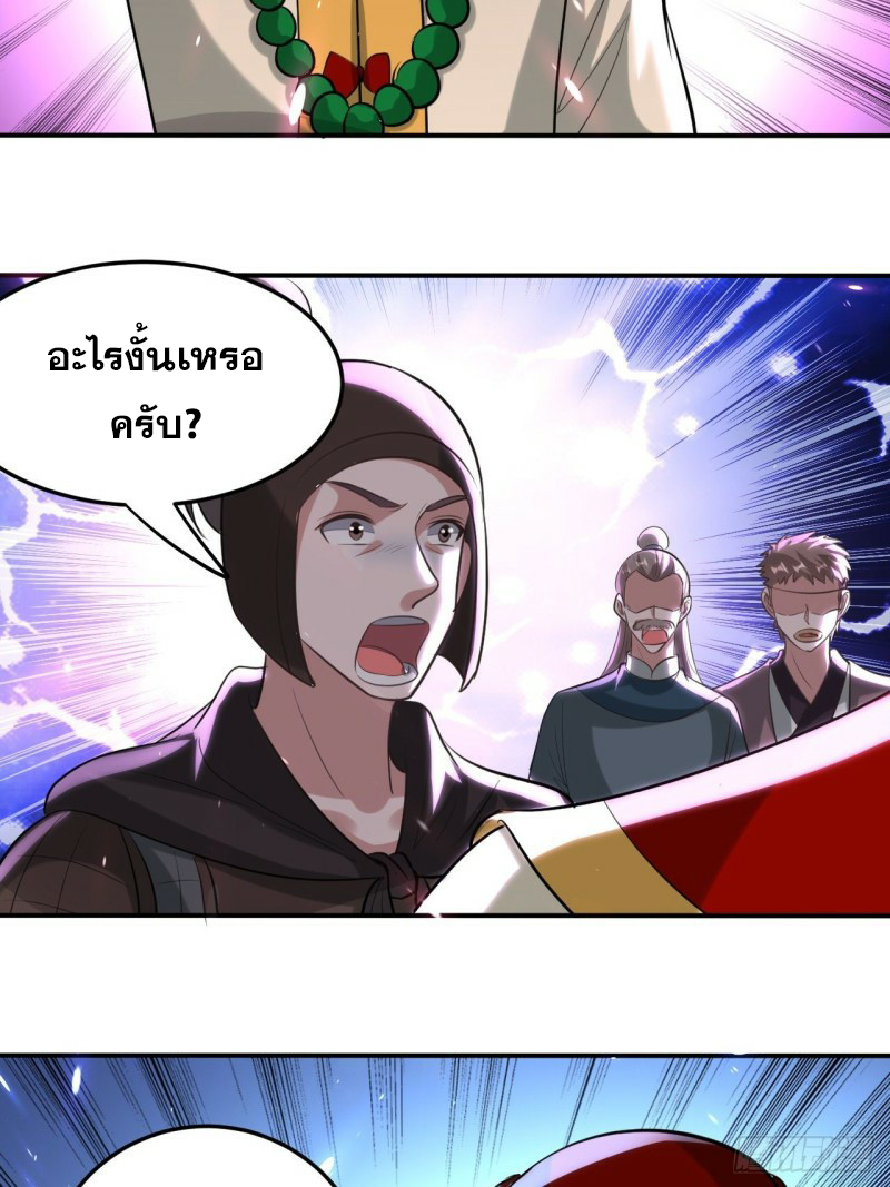 The ultimate son-in-law from different world ตอนที่ 81 หน้า 25