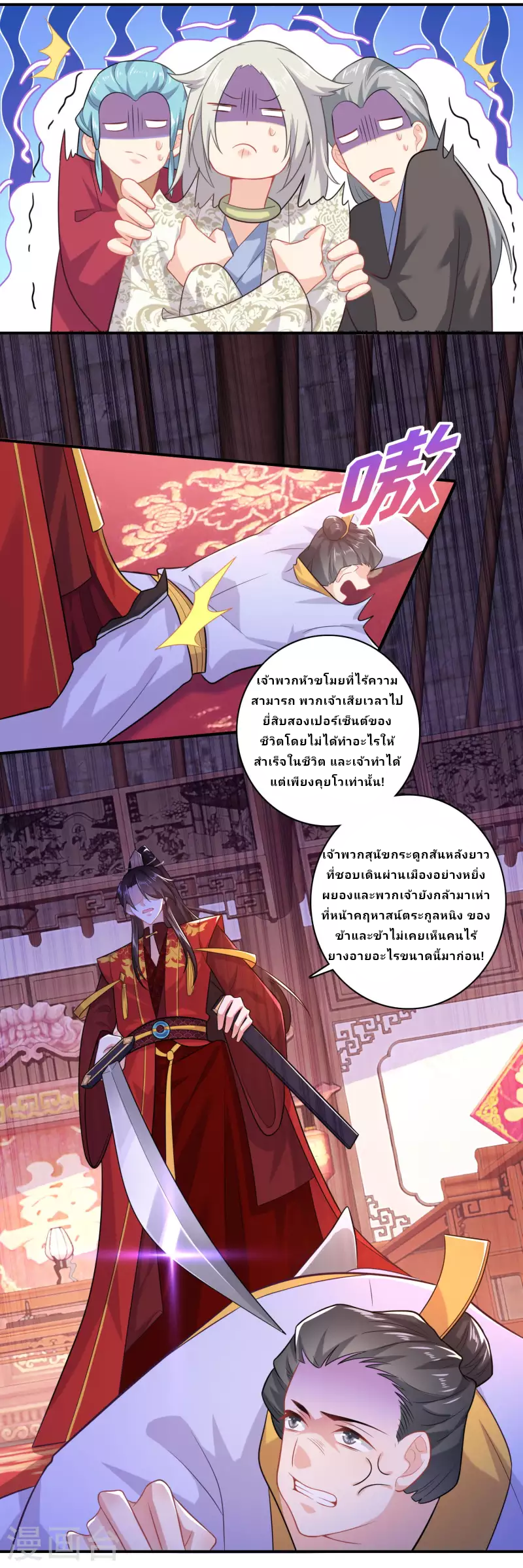 The ultimate crazy son-in-law—สุดยอดลูกเขยสุดบ้าที่แข็งแกร่งที่สุด ตอนที่ 13 หน้า 24