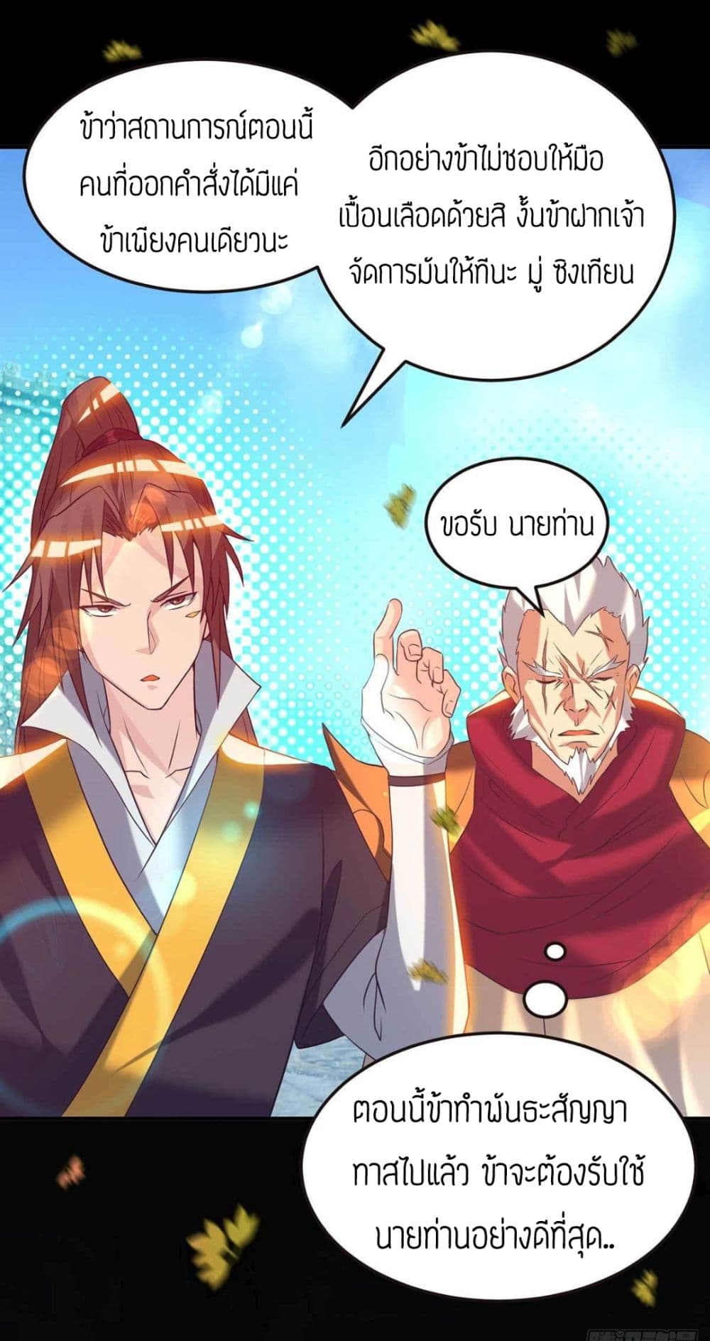 Reversal of God King ตอนที่ 14 หน้า 4