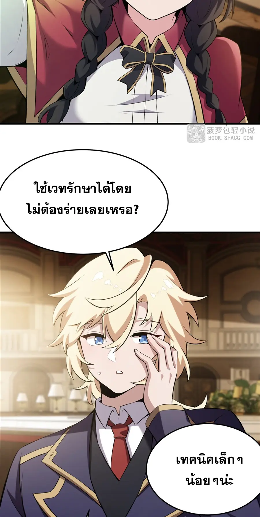 ตัวร้ายผมทองในนิยายตัวเอกหญิงสุดแกร่งก็อยากมีความสุข ตอนที่ 48 หน้า 32
