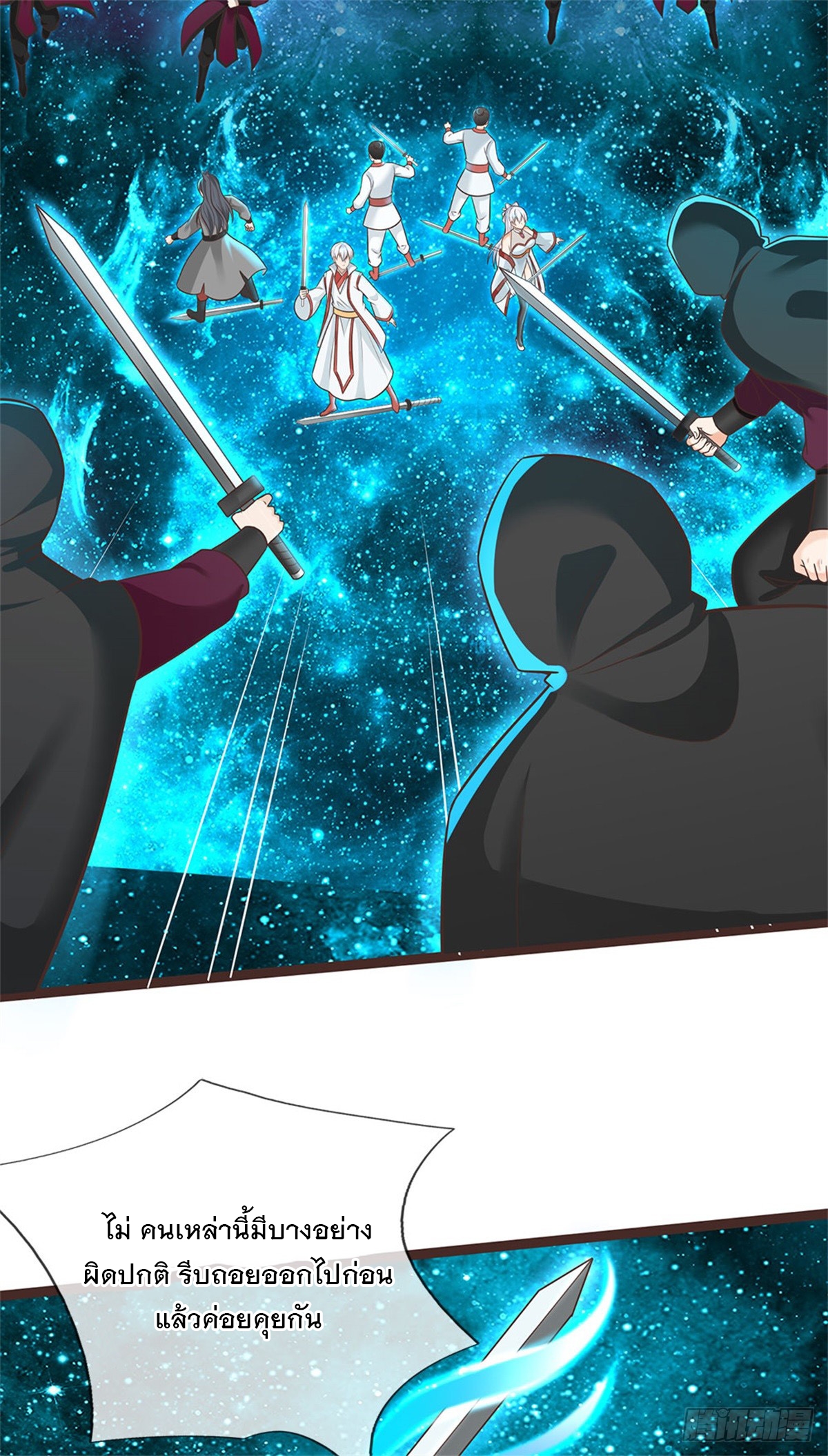 ด้วยเขตแดนกระบี่ ข้าสามารถเป็นเซียนกระบี่ได้ ตอนที่ 135 หน้า 8