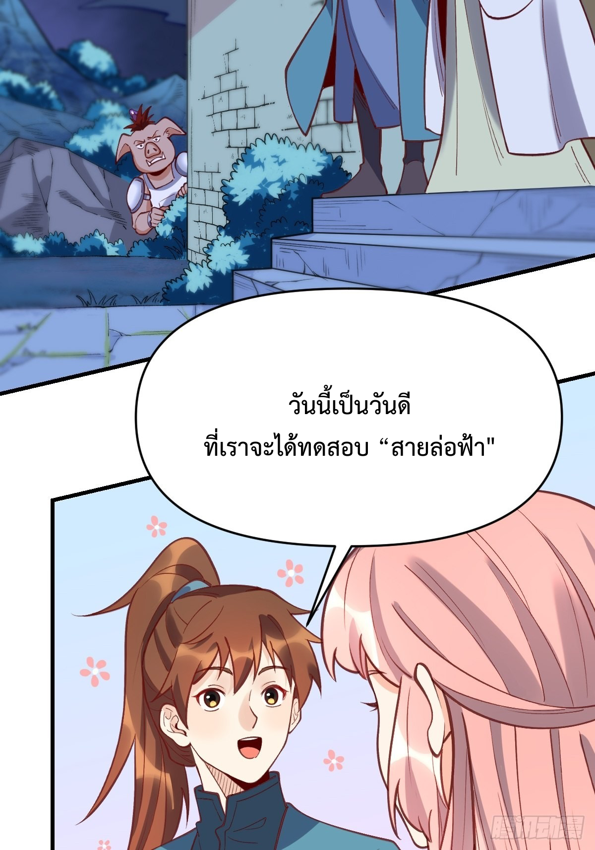 กลายเป็นว่าข้าคือจอมยุทธ์ผู้ยิ่งใหญ่ ตอนที่ 108 หน้า 22