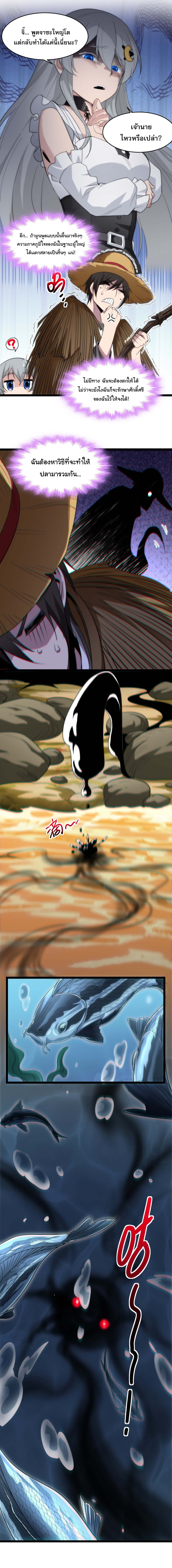 i'm really not the demon god's lackey ตอนที่ 111 หน้า 8