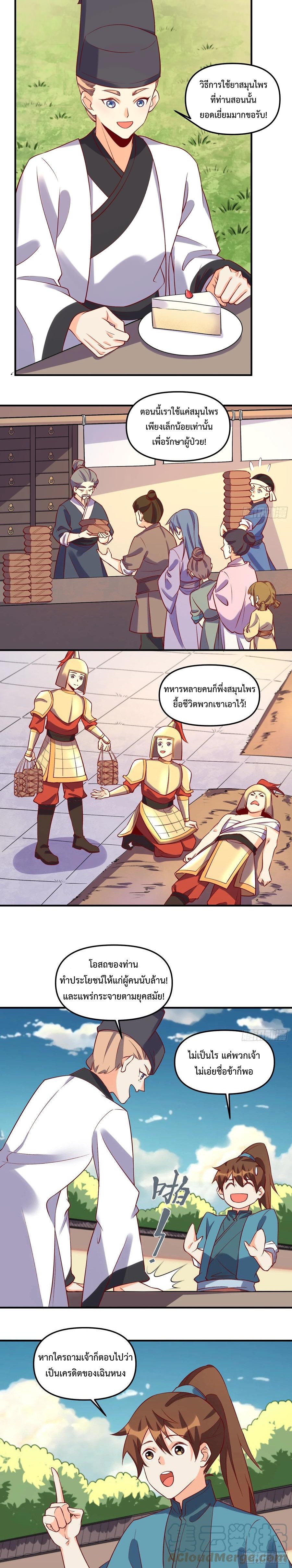 กลายเป็นว่าข้าคือจอมยุทธ์ผู้ยิ่งใหญ่ ตอนที่ 181 หน้า 9