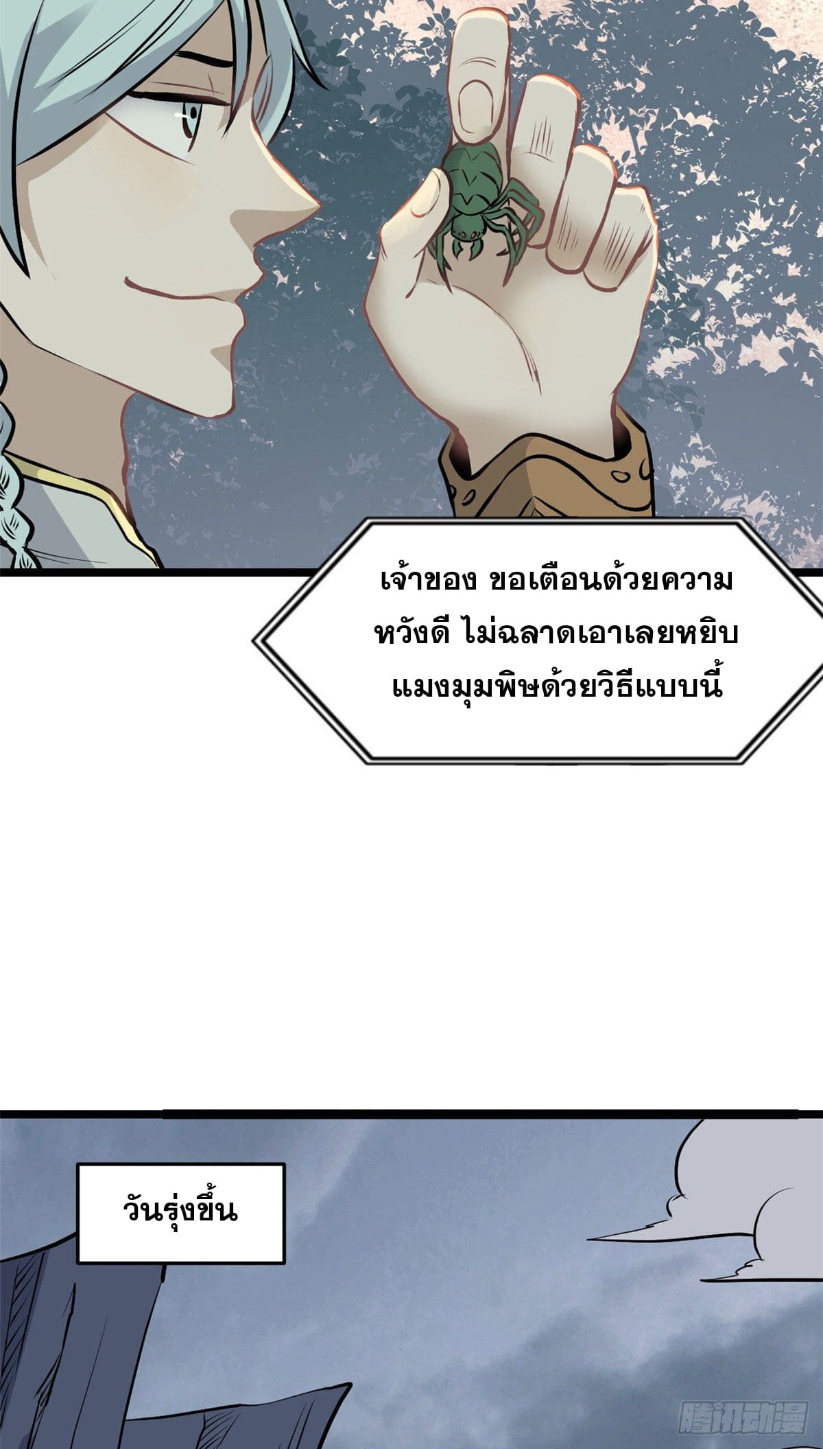 นิกายที่แข็งแกร่งที่สุด (ทันจีน) ตอนที่ 106 หน้า 10