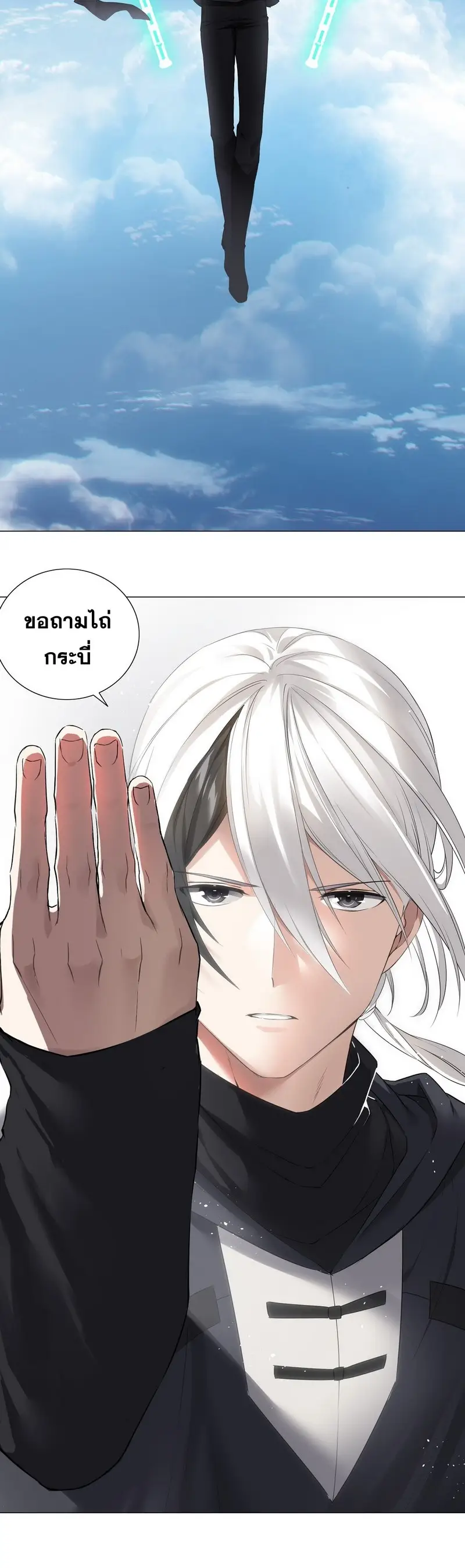 My Harem Grew So Large I Was Forced to Ascend ฮาเร็มสาวที่ต่างโลก ตอนที่ 24 หน้า 15