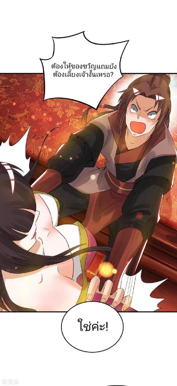 Reversal of God King ตอนที่ 70 หน้า 32