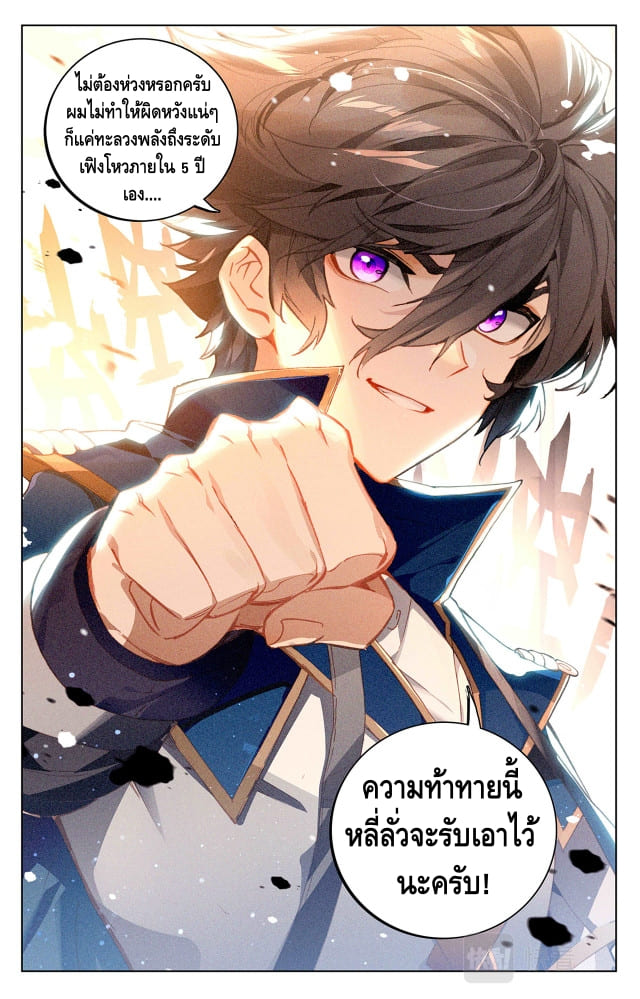 Absolute resonance ตอนที่ 11 หน้า 3
