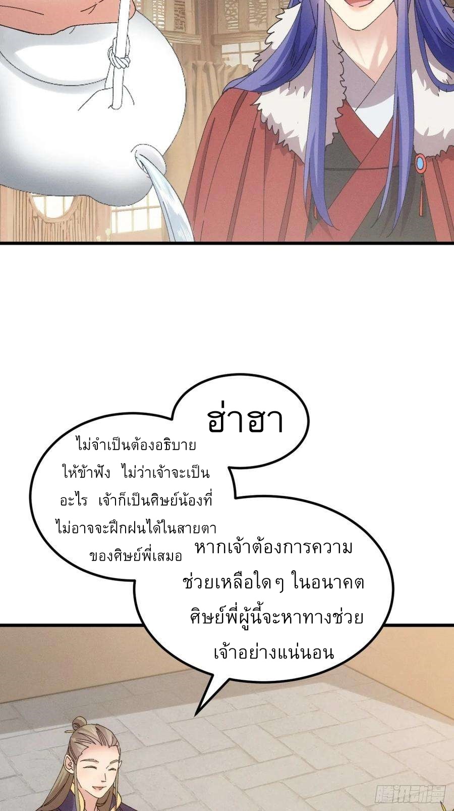 ข้าจะกำหนดชะตาตัวเอง ทันจีน ตอนที่ 247 หน้า 8