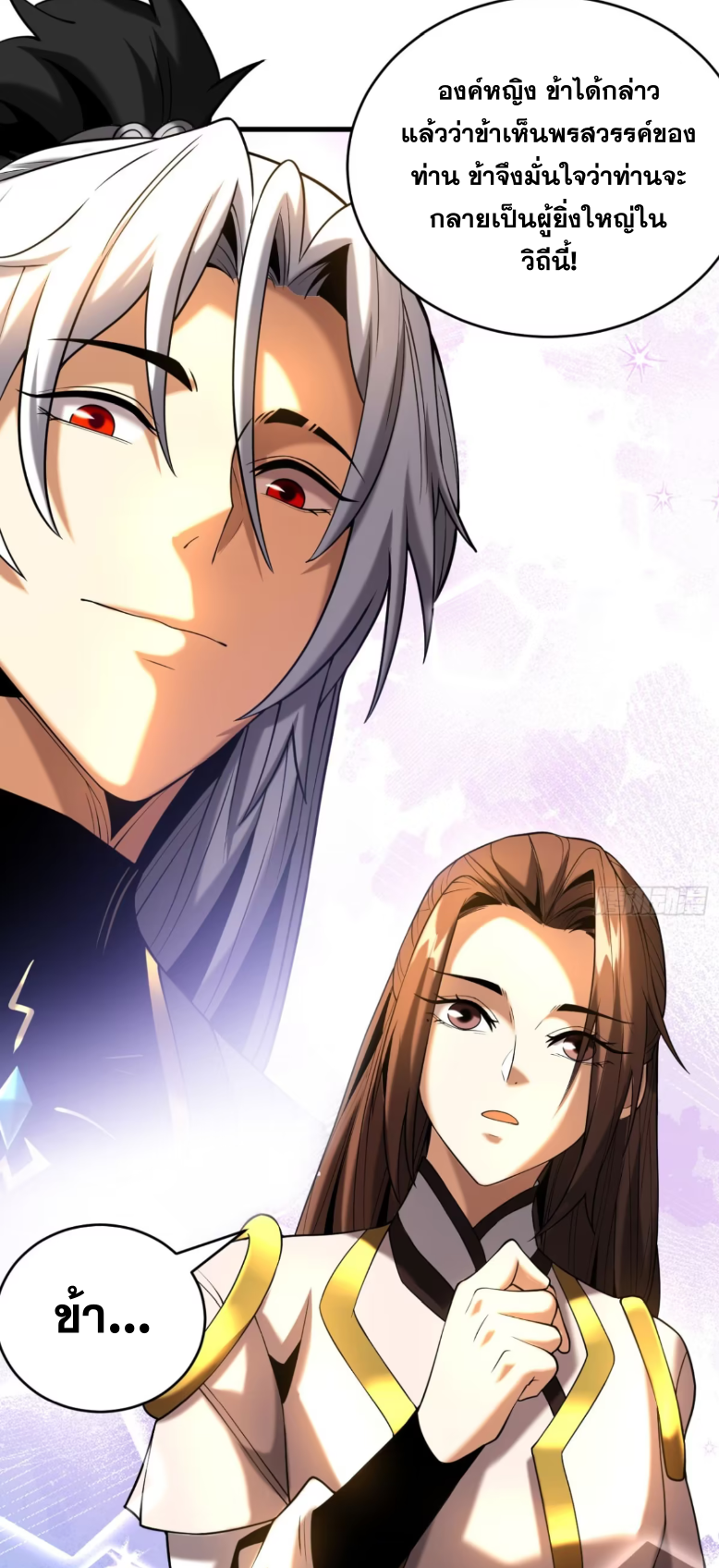 My Disciples Cultivate, While I Slack Off!  ศิษย์ของข้าฝกฝน ส่วนข้าขี้เกียจ ตอนที่ 49 หน้า 18