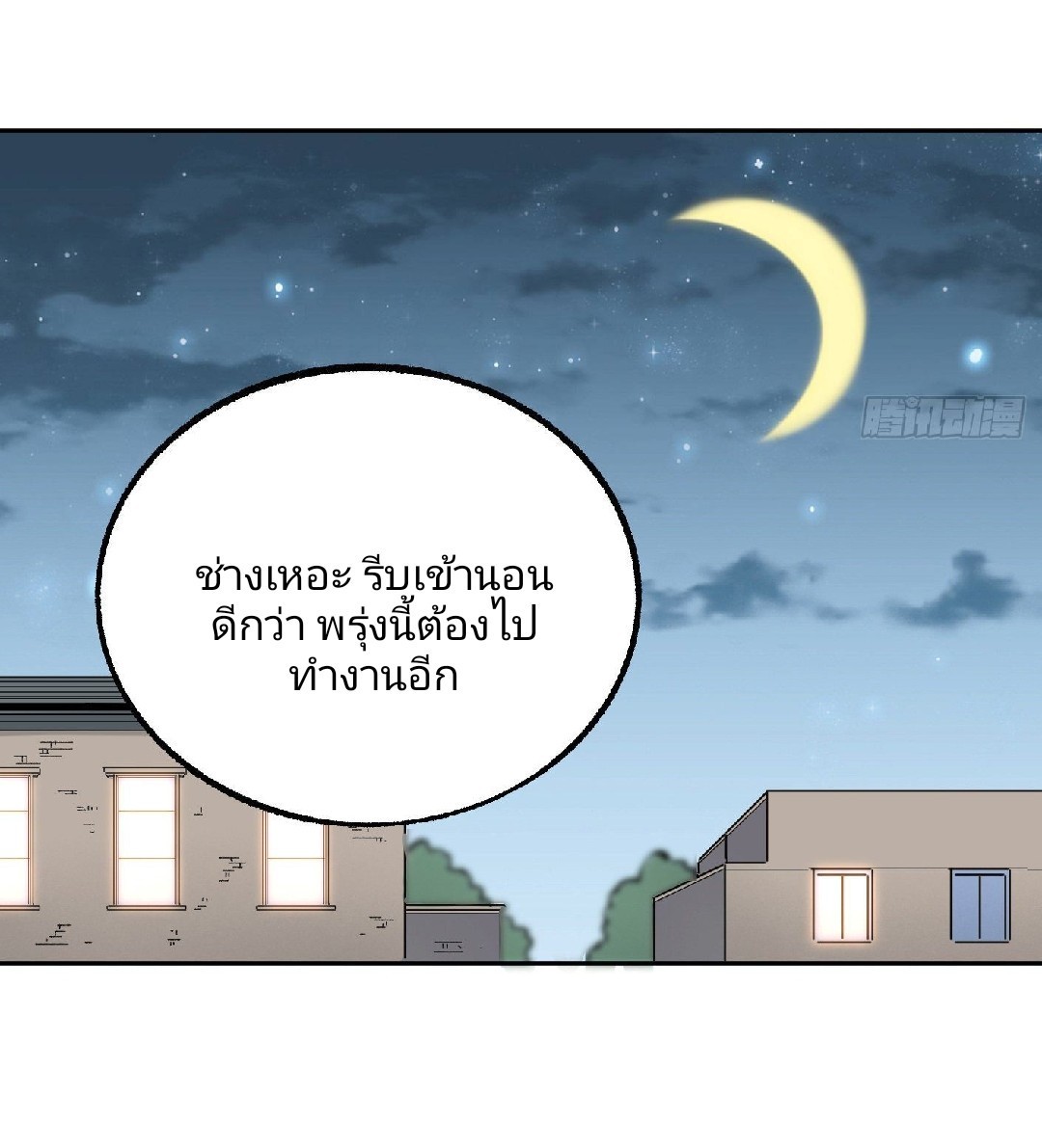 ยอดคนอัจฉริยะ ซุปเปอร์ไวรัสกลายพันธุ์ ตอนที่ 46 หน้า 29