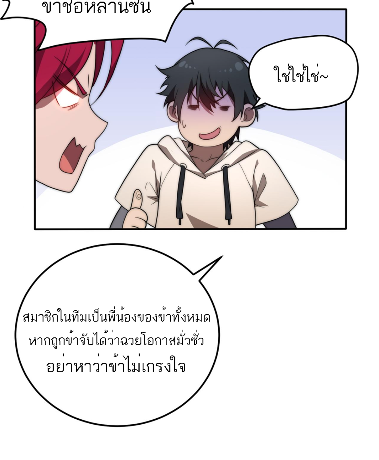 Rise of The Cheat User ตอนที่ 2 หน้า 43