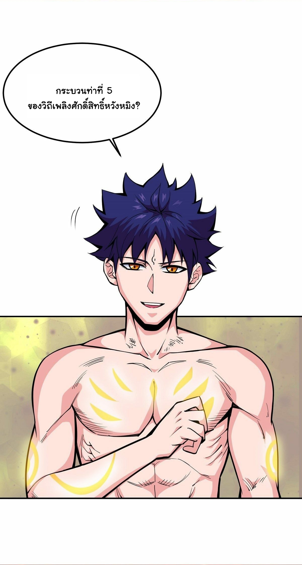 Wake up, master ท่านเจ้าสำนักหวนคืน ตอนที่ 7 หน้า 36