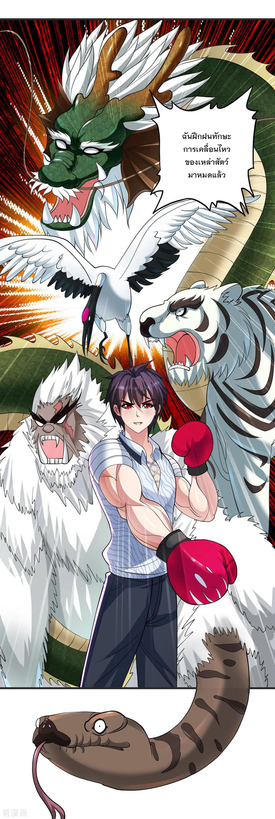 ทหารแพทย์สุดแกร่งผันตัวมาเป็นบอดี้การ์ด ตอนที่ 24 หน้า 27