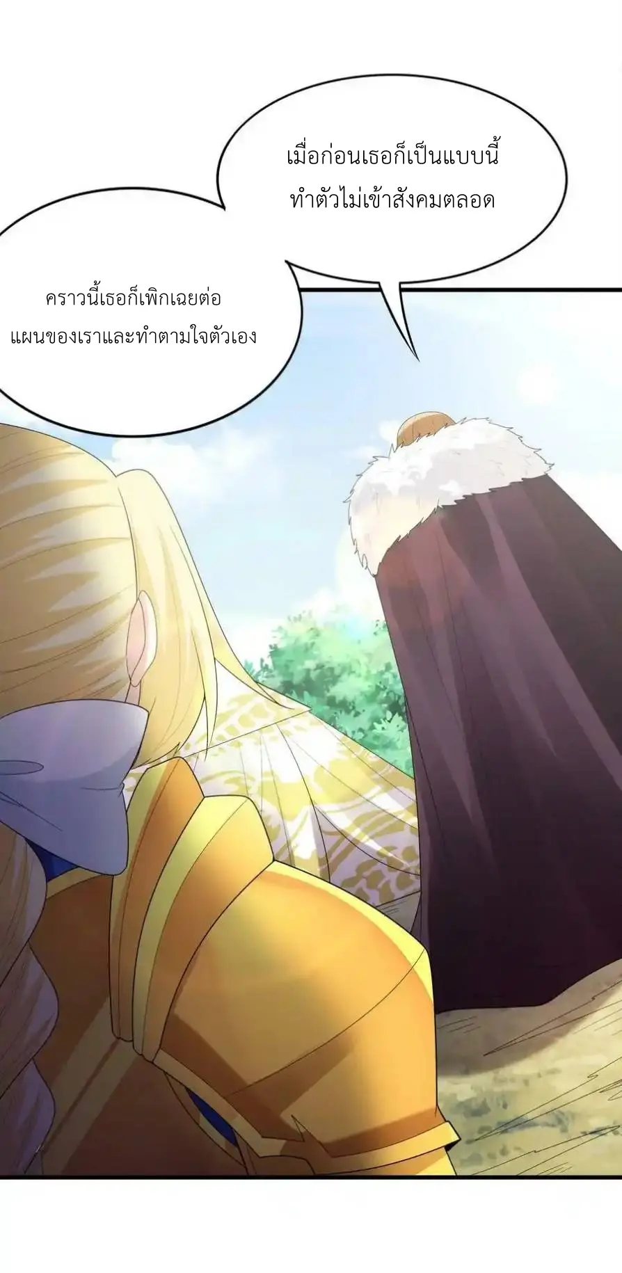 My Harem Is Entirely Female Demon Villains ตอนที่ 88 หน้า 48