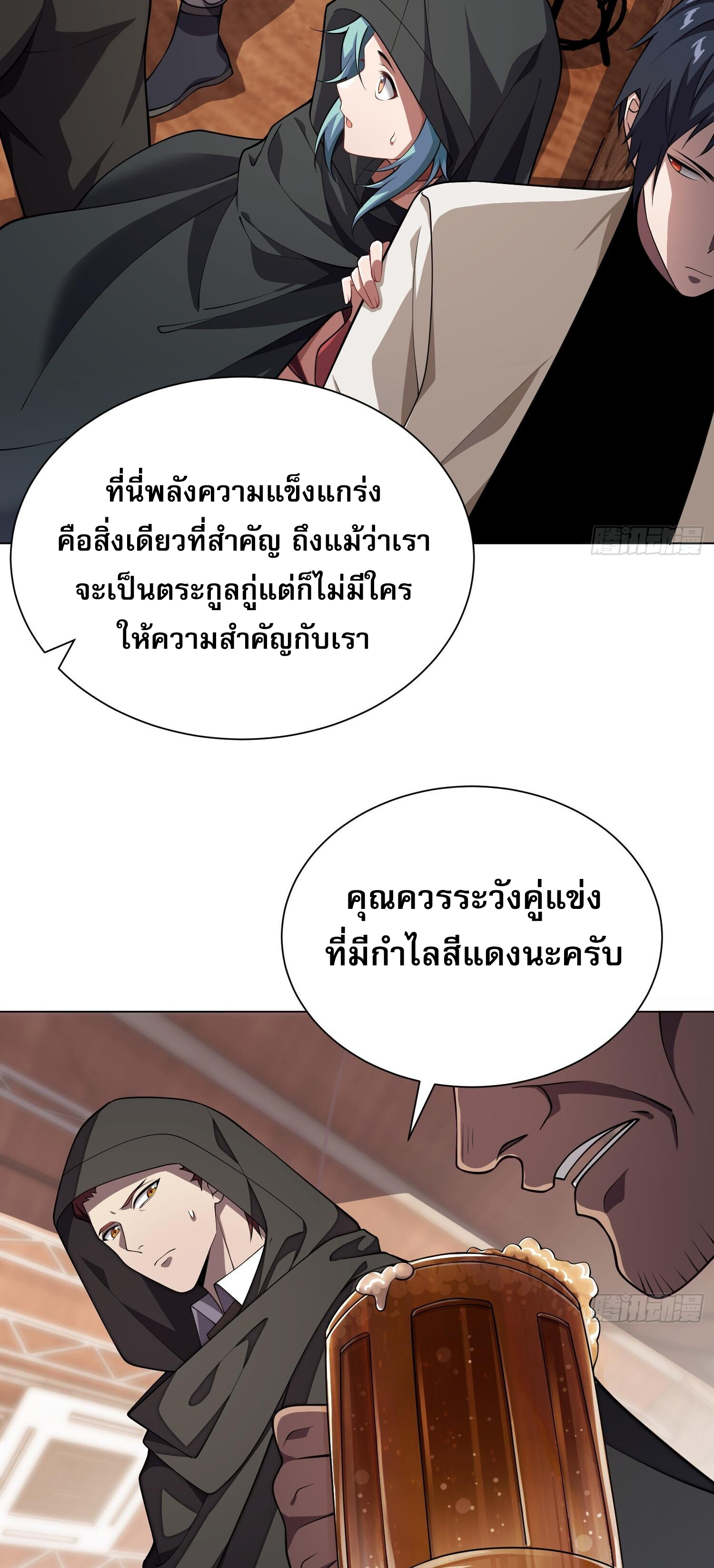 ผู้ฝึกตนผู้รอบรู้ ตอนที่ 19 หน้า 5