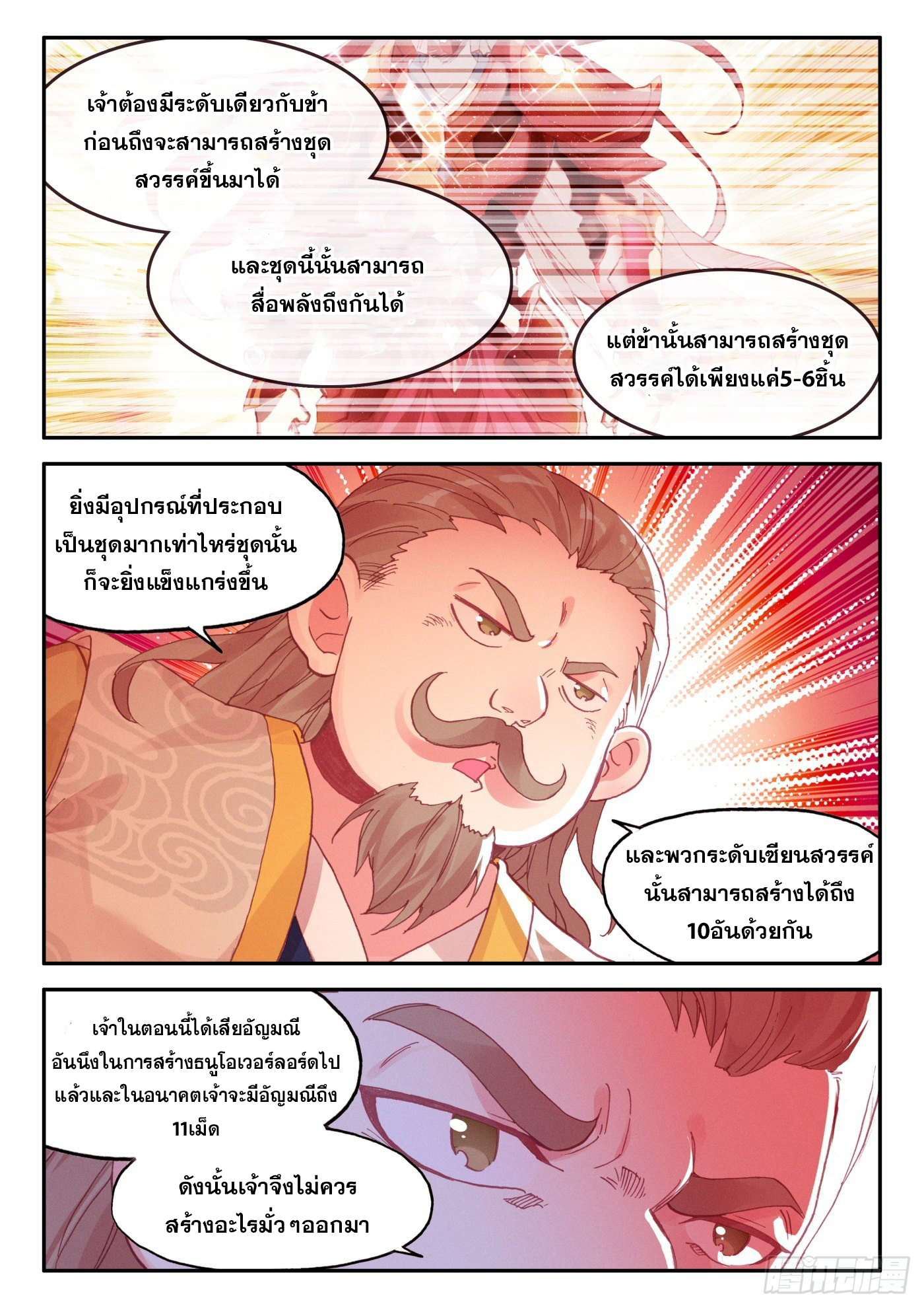Heavenly jewel change ตอนที่ 30 หน้า 13