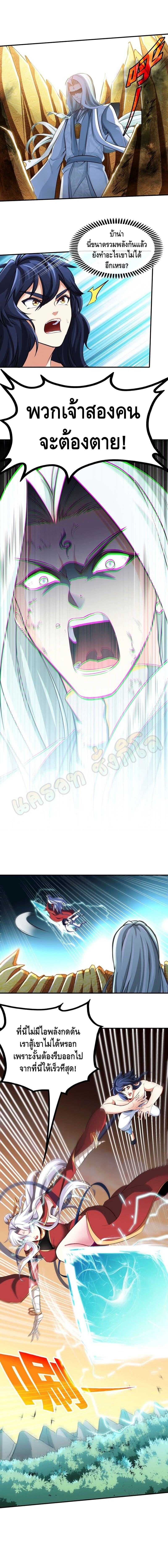 The sword of Fairy ตอนที่ 33 หน้า 5