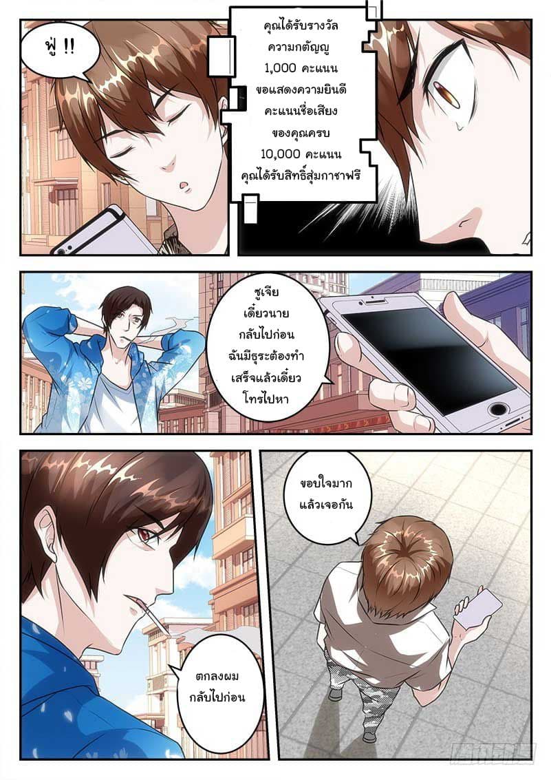 เจียงไป๋กับระบบนครหลวง ตอนที่ 27 หน้า 9