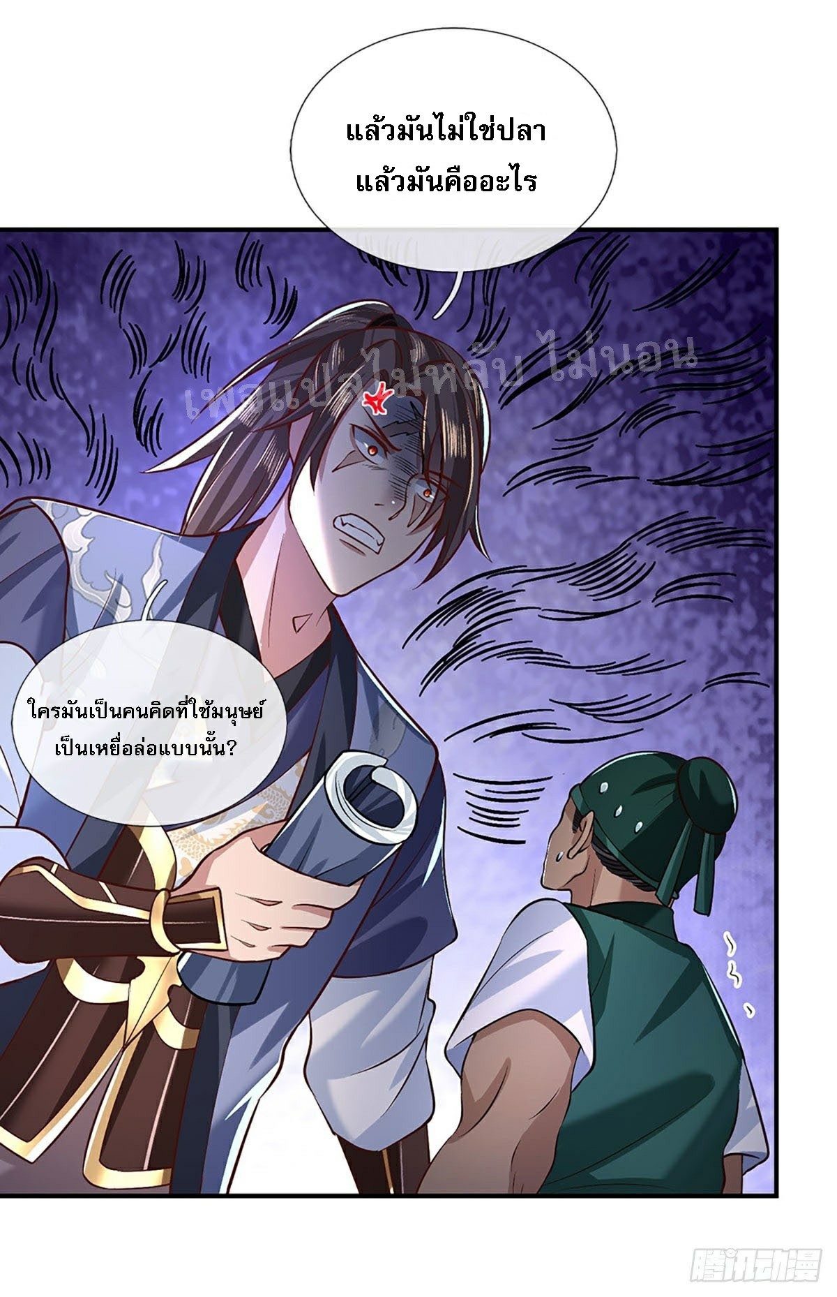 ราชันย์เทพยุทธ์มังกรผงาดฟ้า ตอนที่ 63 หน้า 12