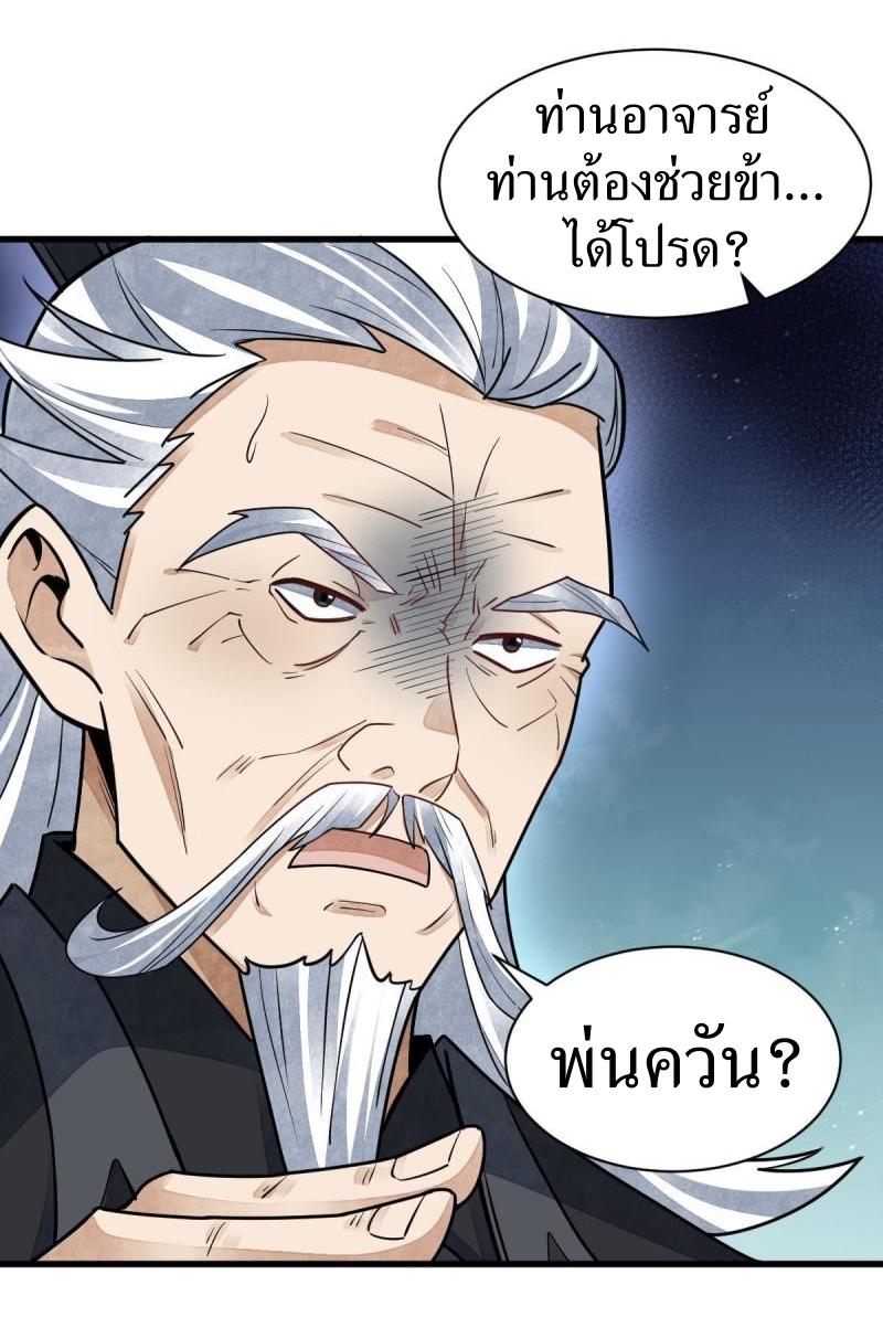 Lan Ke Qi Yuan ตอนที่ 123 หน้า 18