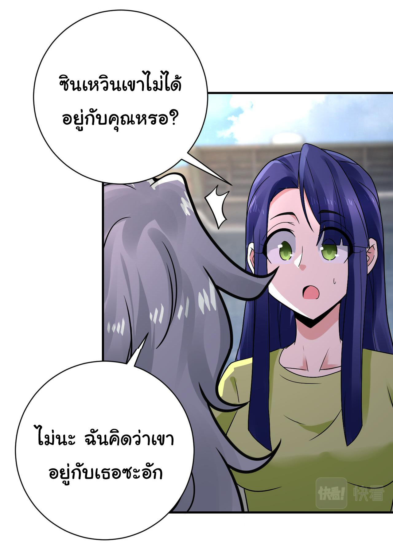 Apocalyptic Super System ตอนที่ 347 หน้า 9