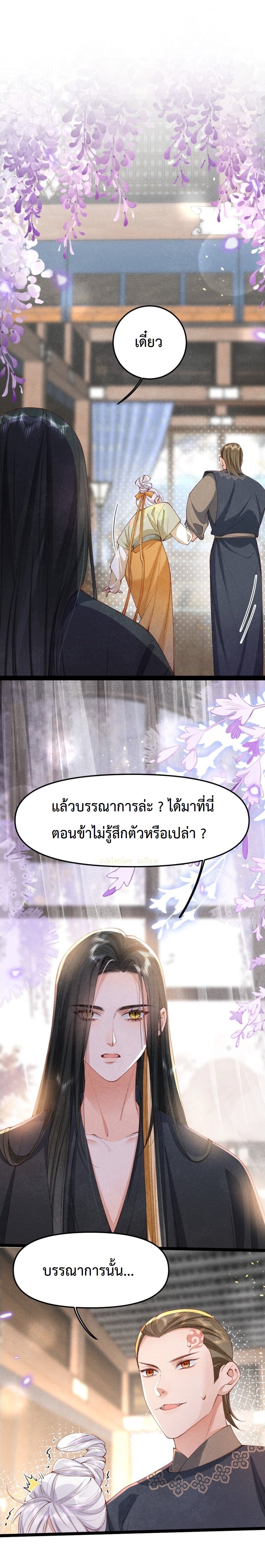 เส้นทางเอาชีวิตรอดของบรรณาการ ตอนที่ 11 หน้า 14