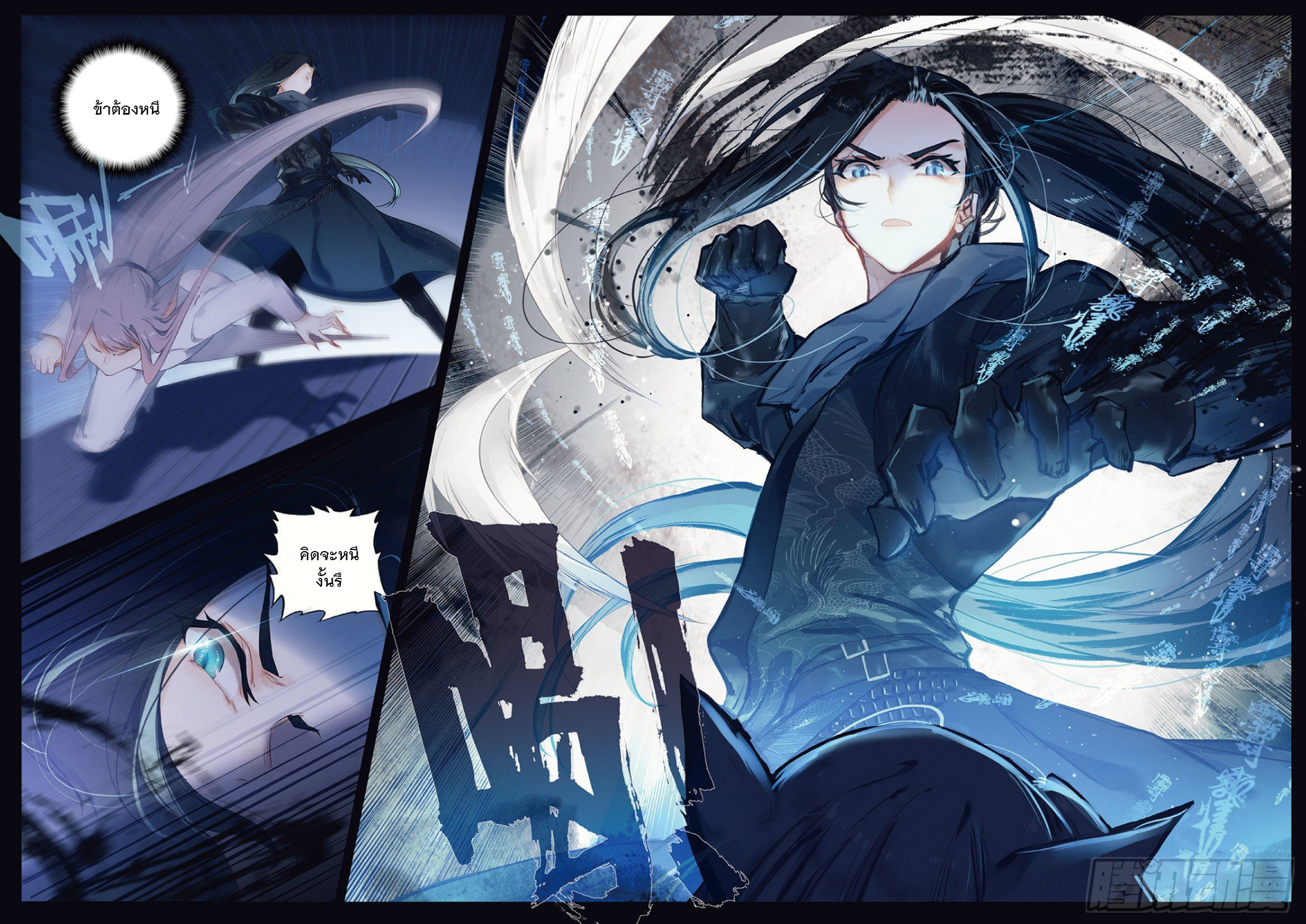 กระบี่เทพพิชิตฟ้า (ชนจีน) ตอนที่ 1 หน้า 23