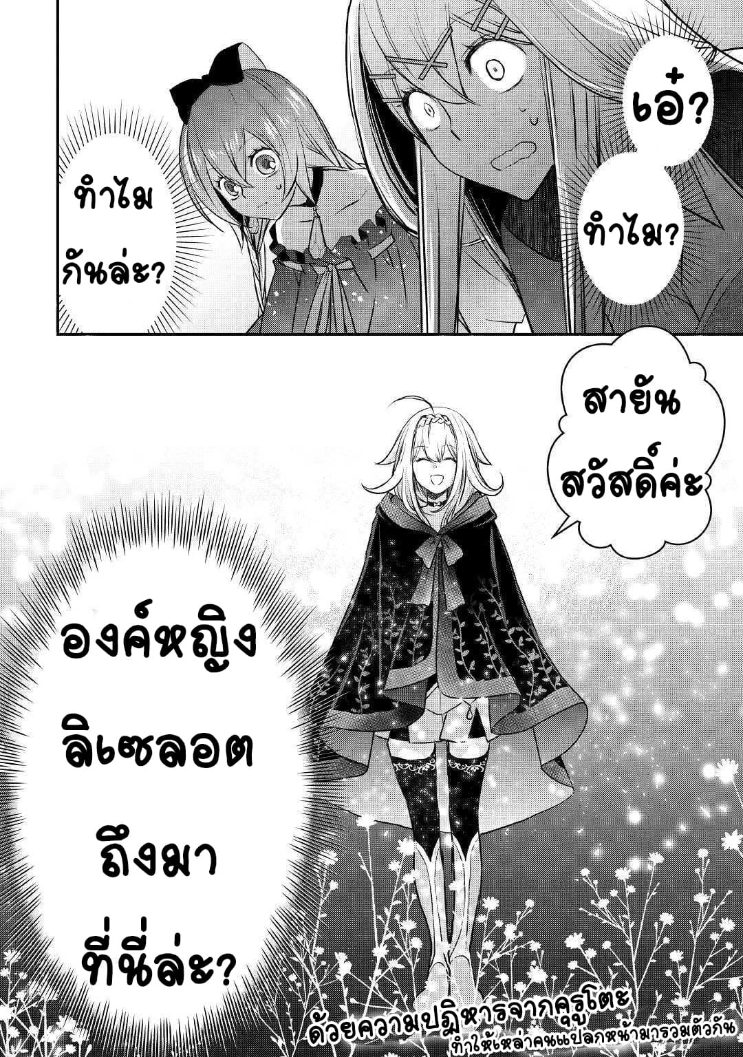 Kanchigai No Atelier Master ตอนที่ 6 หน้า 24