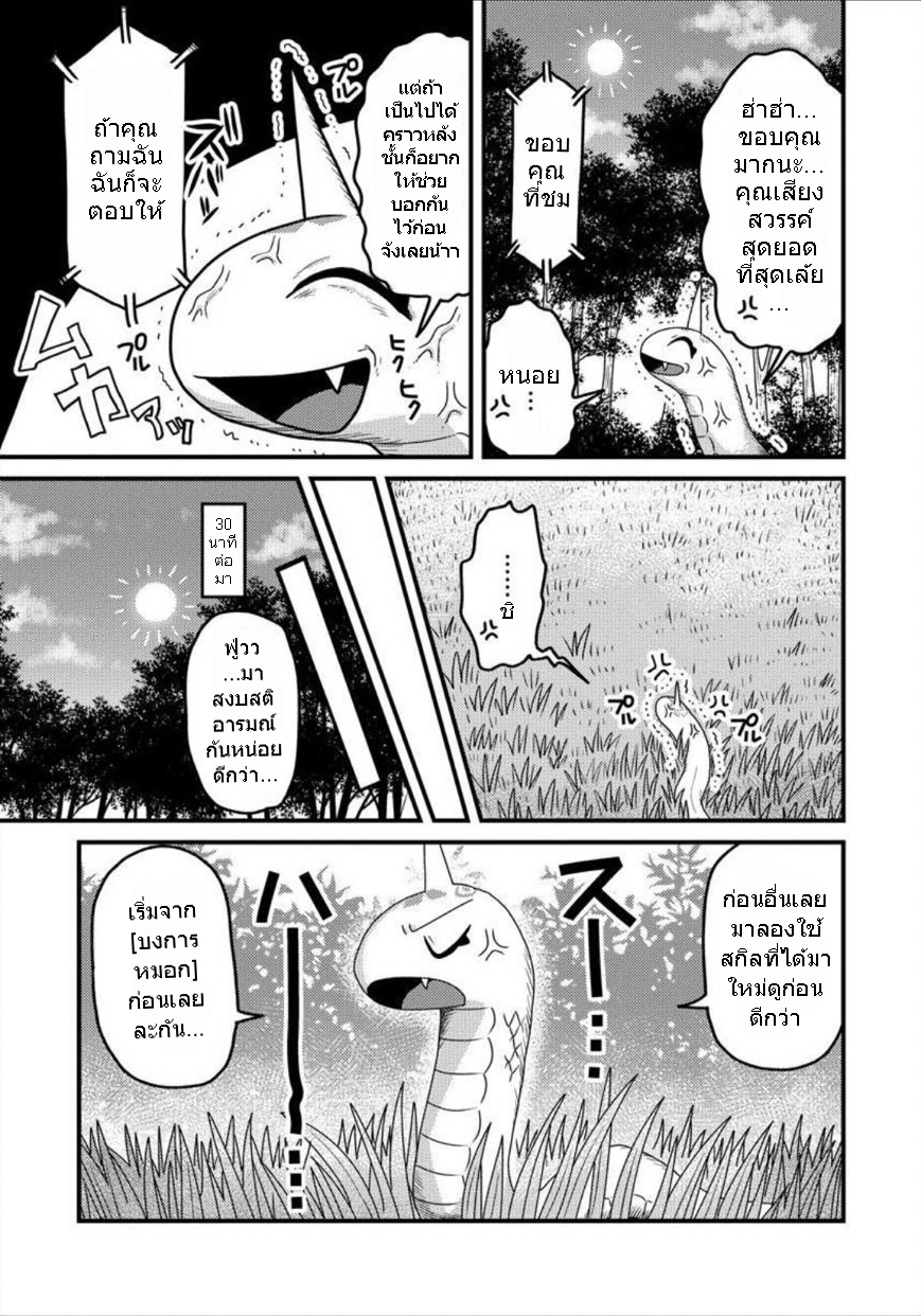 เกิดใหม่เป็นลูกปลาในต่างโลก! ตอนที่ 8 หน้า 8