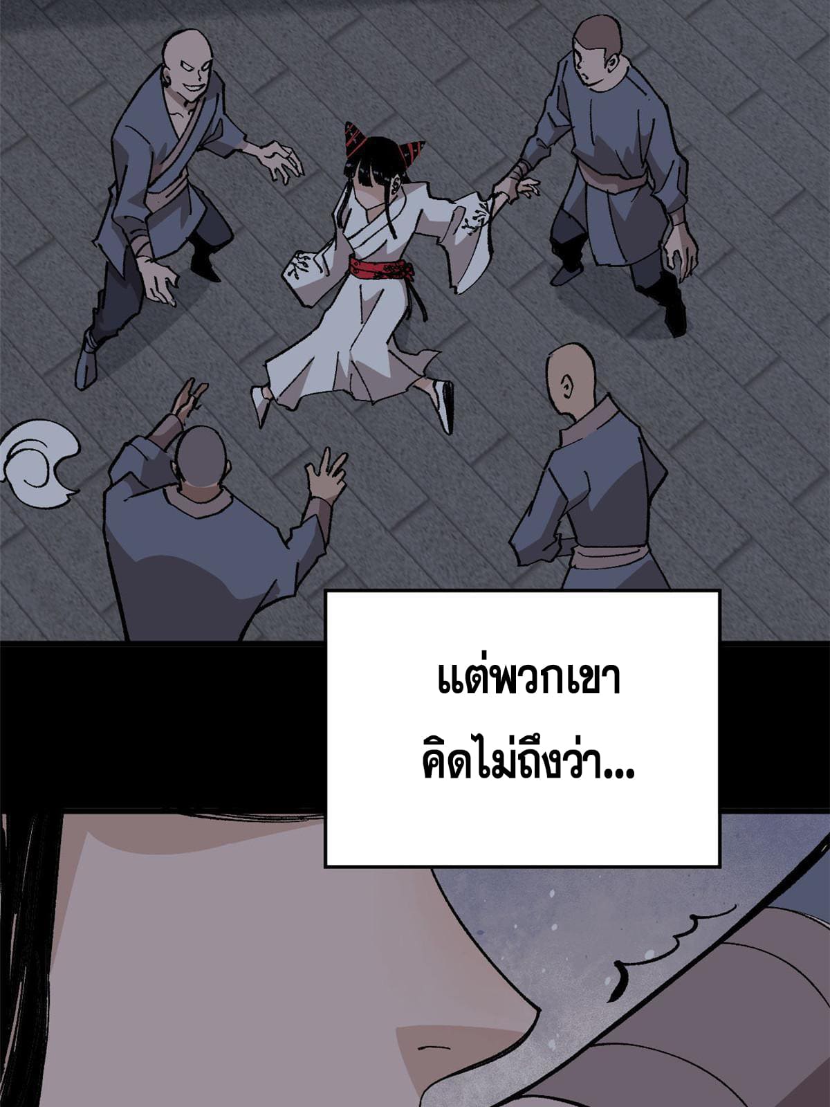 ผู้เล่นสุดโฉด ตอนที่ 12 หน้า 45