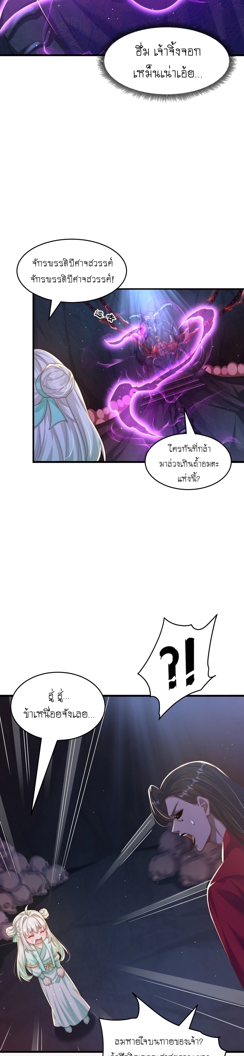 เทพก็อยากทำไร่ไถนาเหมือนกัน! (ชนจีน) ตอนที่ 75 หน้า 4