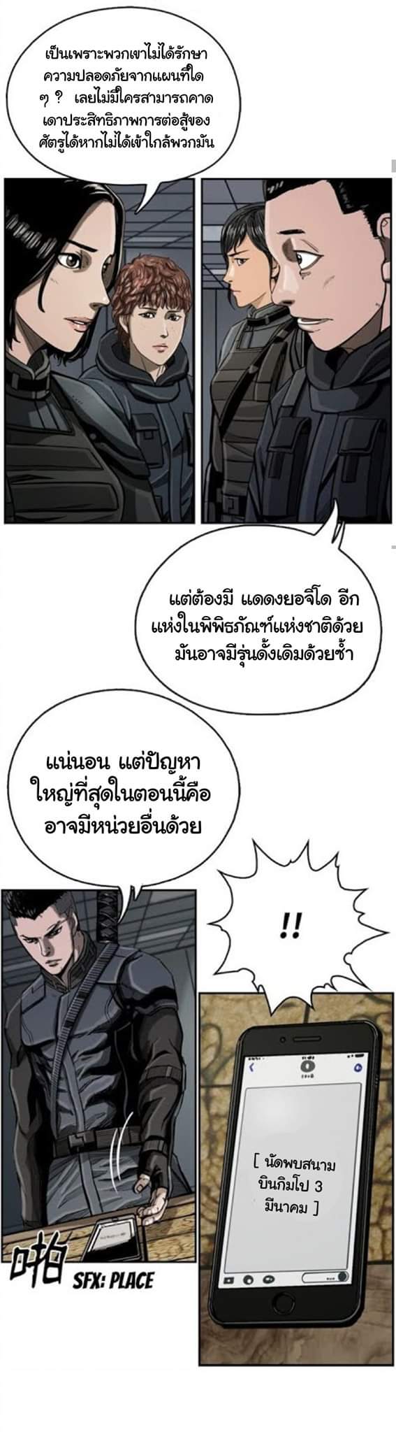 ข้าคือนักล่า ตอนที่ 19 หน้า 37