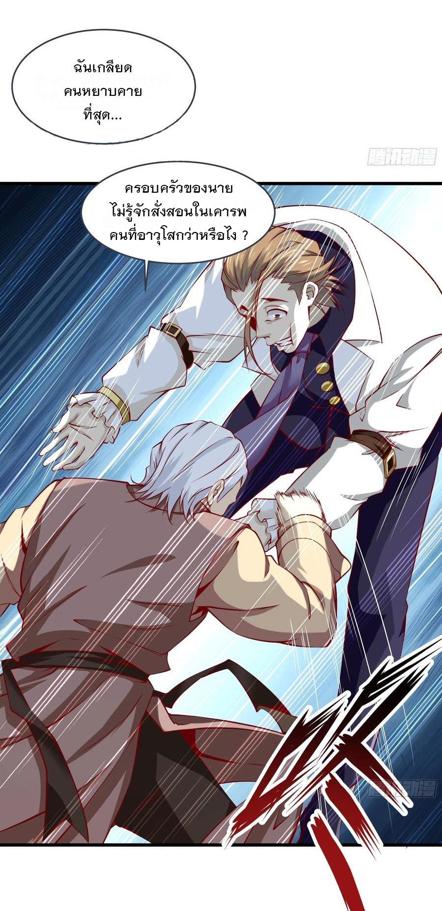 พ่อของฉันเป็นเทพสงครามที่แข็งแกร่งที่สุด ตอนที่ 40 หน้า 4