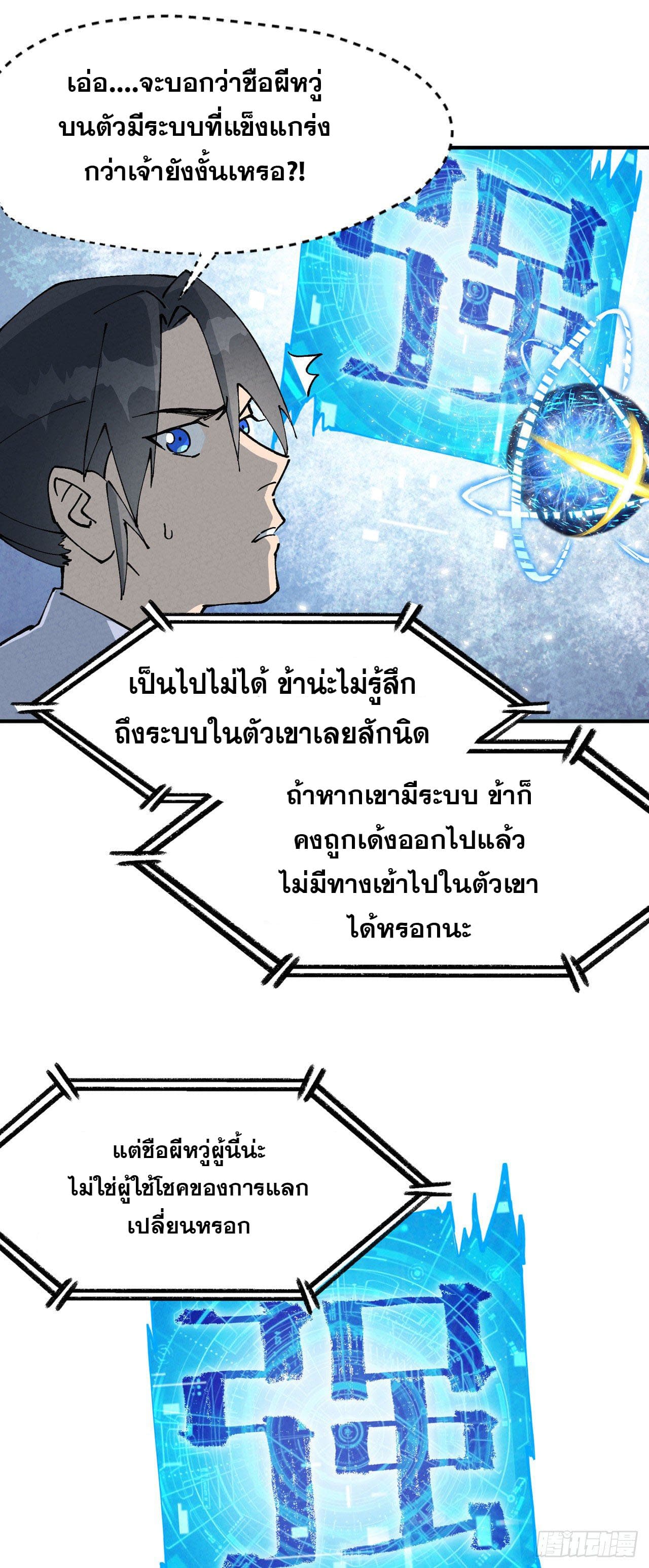 ระบบพัฒนาสุดแข็งแกร่ง ตอนที่ 26 หน้า 3