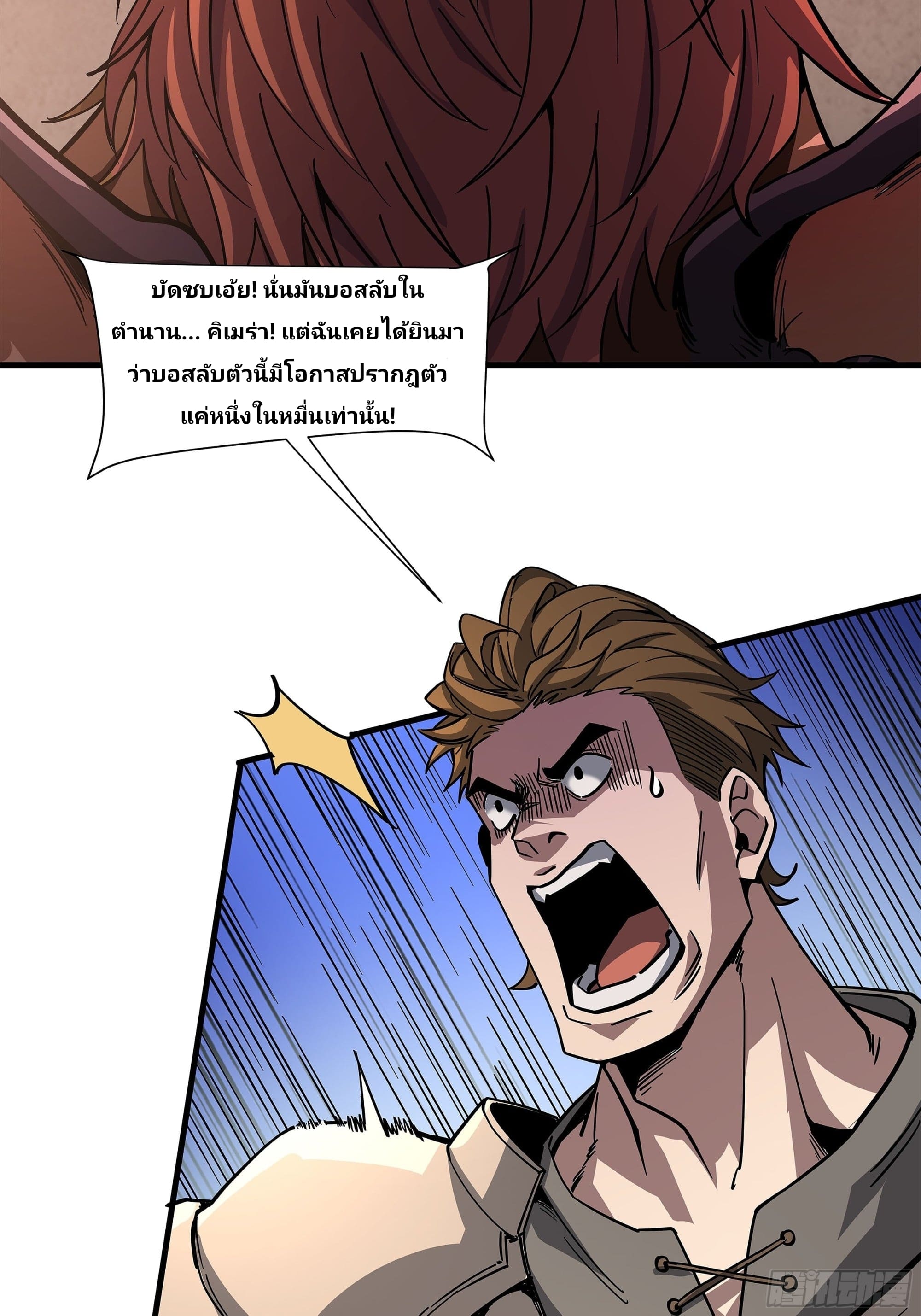 Universal Class Change: Summoning The Death Queen At The Start—ฉันเริ่มต้นด้วยคลาสอัญเชิญระดับ SSS ตอนที่ 3 หน้า 42