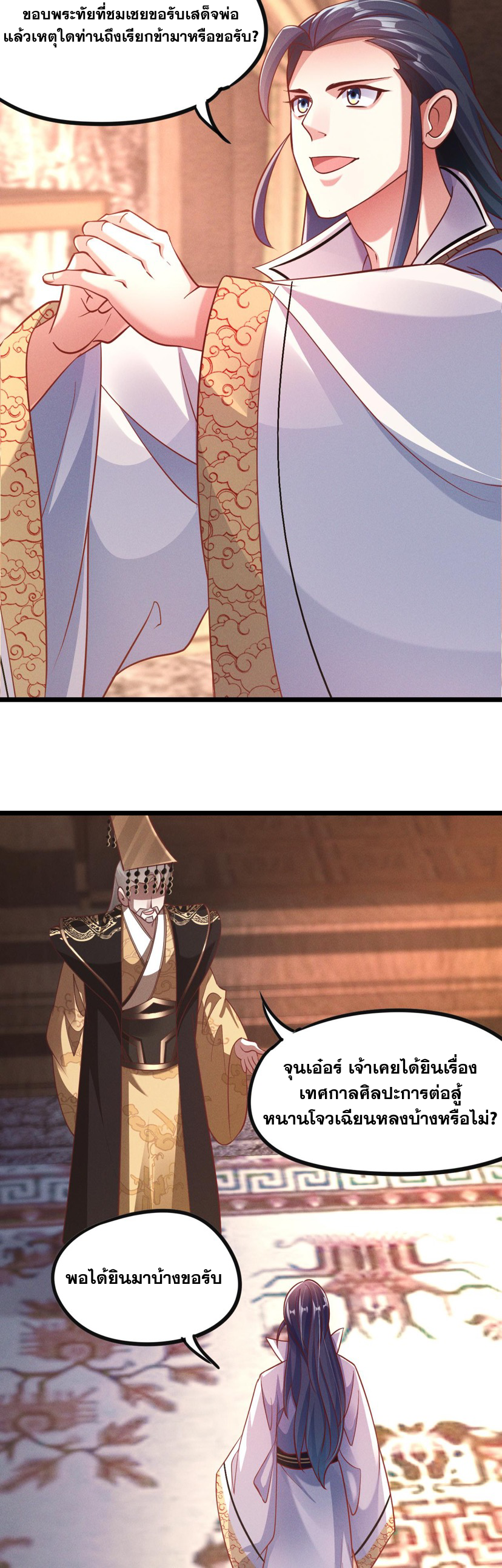 ข้ามีระบบที่สามารถอัญเชิญเทพและปีศาจได้ ตอนที่ 23 หน้า 10