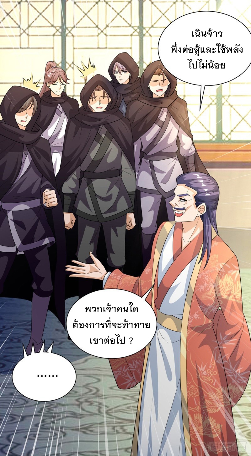 Dominate The Three Realms ตอนที่ 168 หน้า 8