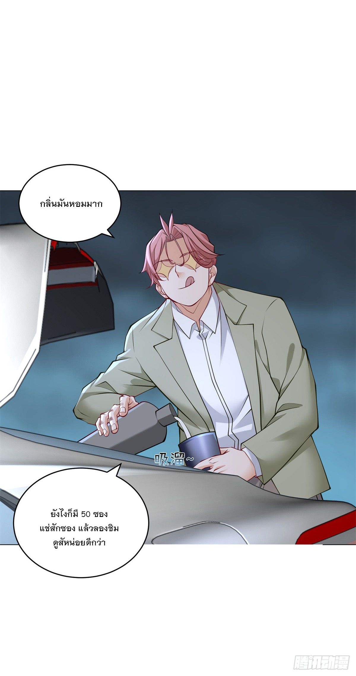 ฉันมีระบบเรียกรถในตำนานสุดเทพ ตอนที่ 11 หน้า 3
