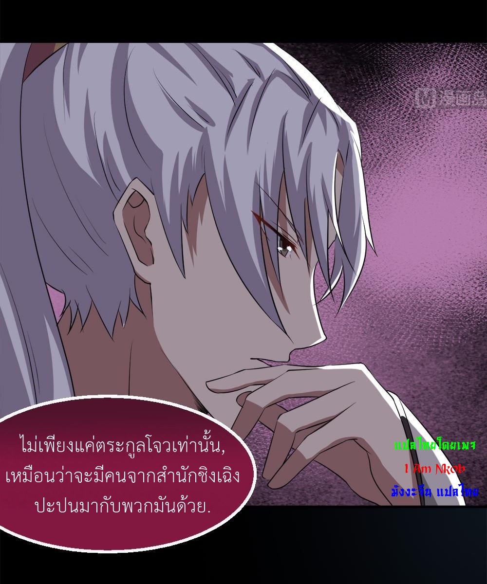 มหาจอมปราชญ์ ปราณเทวะ ตอนที่ 21 หน้า 11