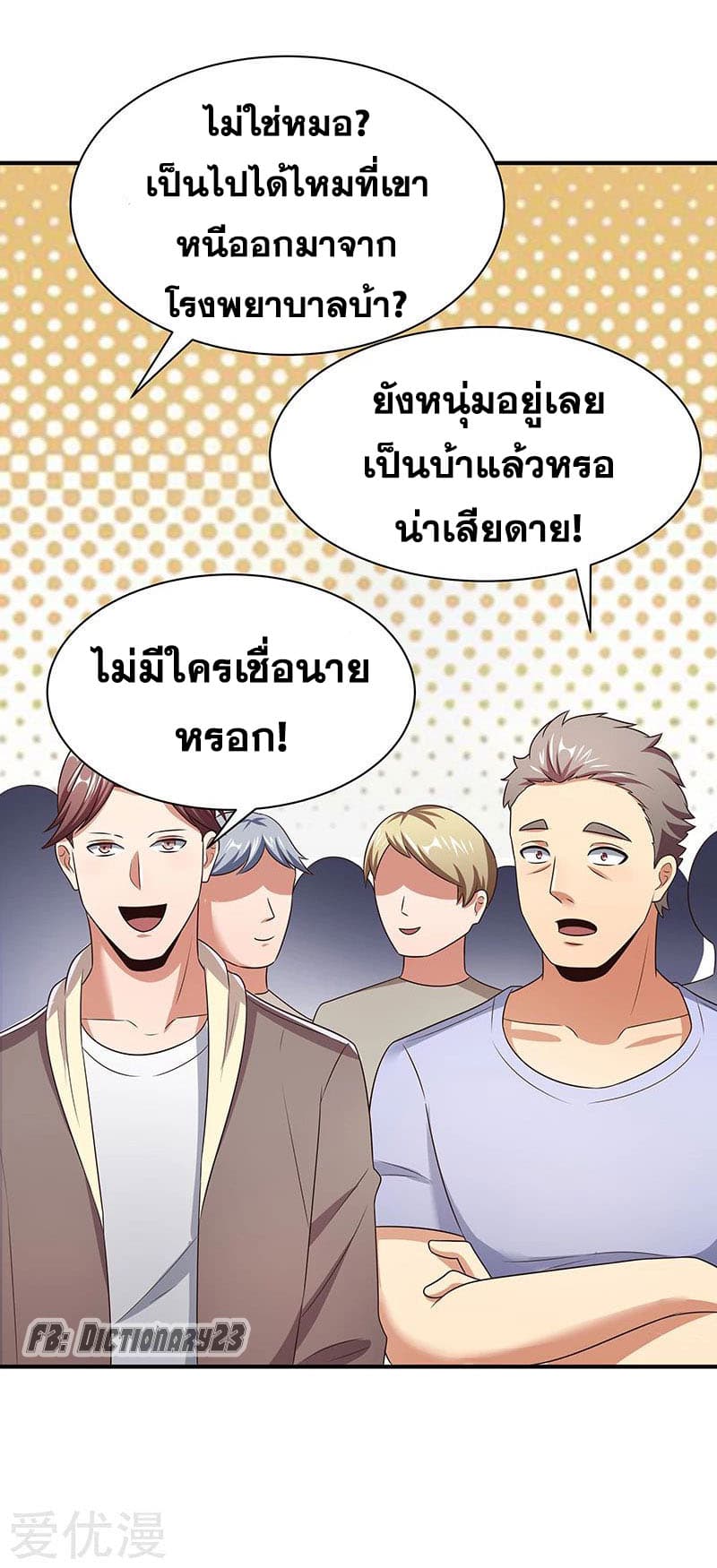 โครตเกรียนเซียนโอสด ตอนที่ 46 หน้า 3