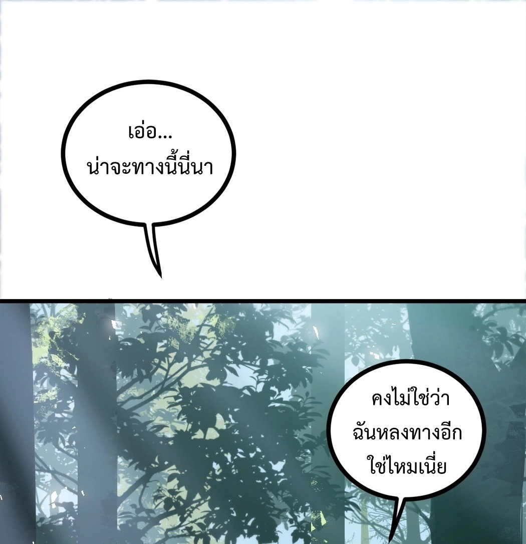 ราชาแมลงผู้เรียกภัยพิบัติจากธรรมชาติ ตอนที่ 17 หน้า 2