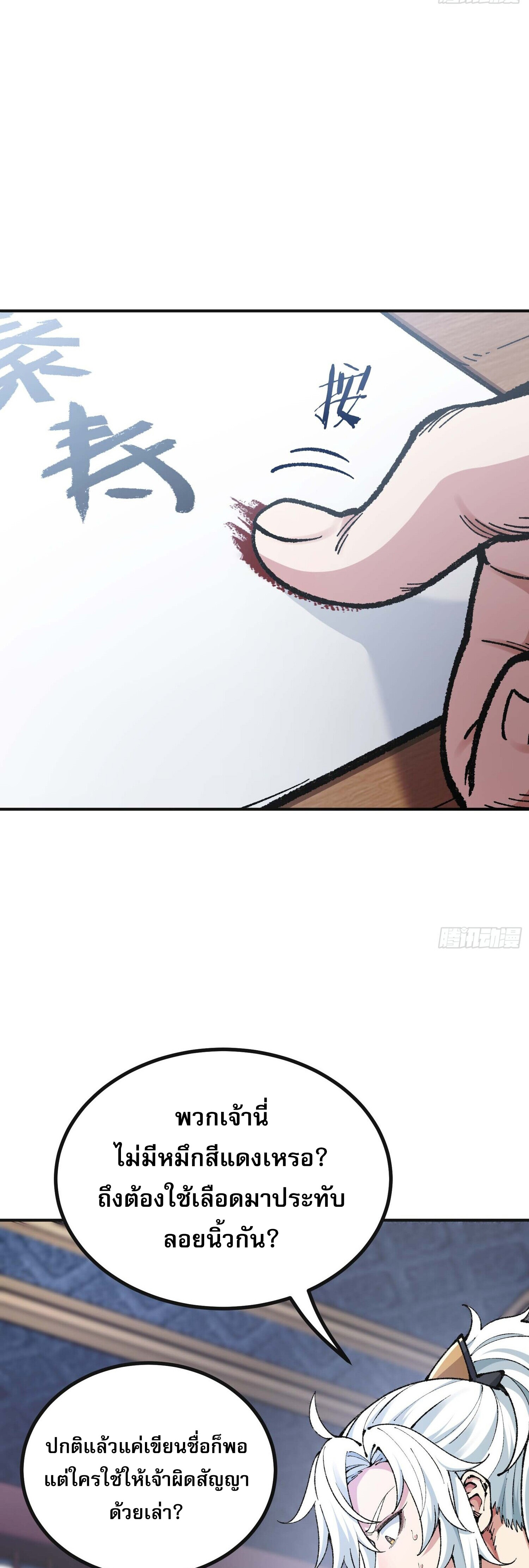 เทพนักเล่นเกมแบบฉันต้องมาติดอยู่ในโลกเกมเซียนหายนะ ตอนที่ 7 หน้า 2