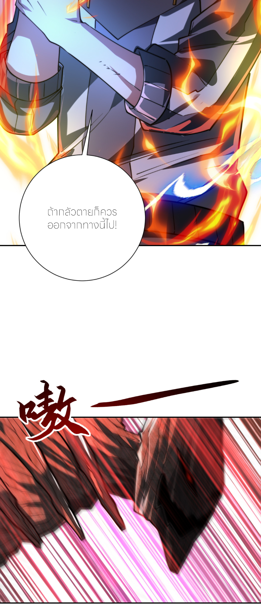 เกิดใหม่เพื่อแก้แค้น ฉันจะเหยียบศัตรูทั้งหมด! ตอนที่ 10 หน้า 11