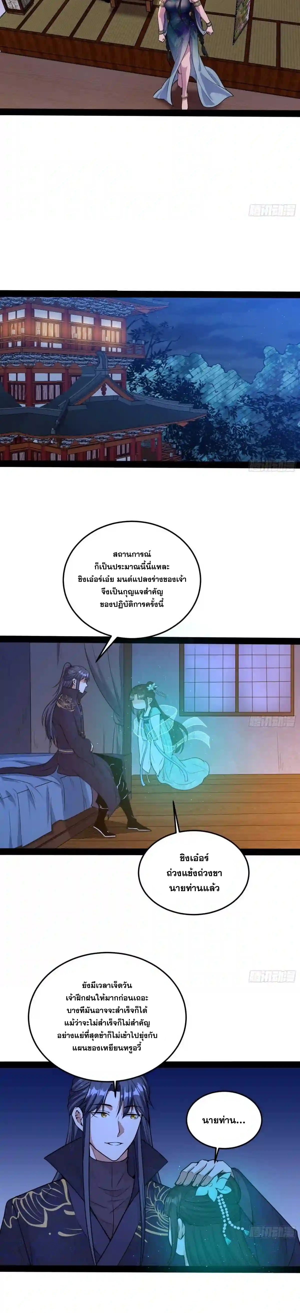I'm an Evil God ข้าคือจักรพรรดิปีศาจ ตอนที่ 218 หน้า 8
