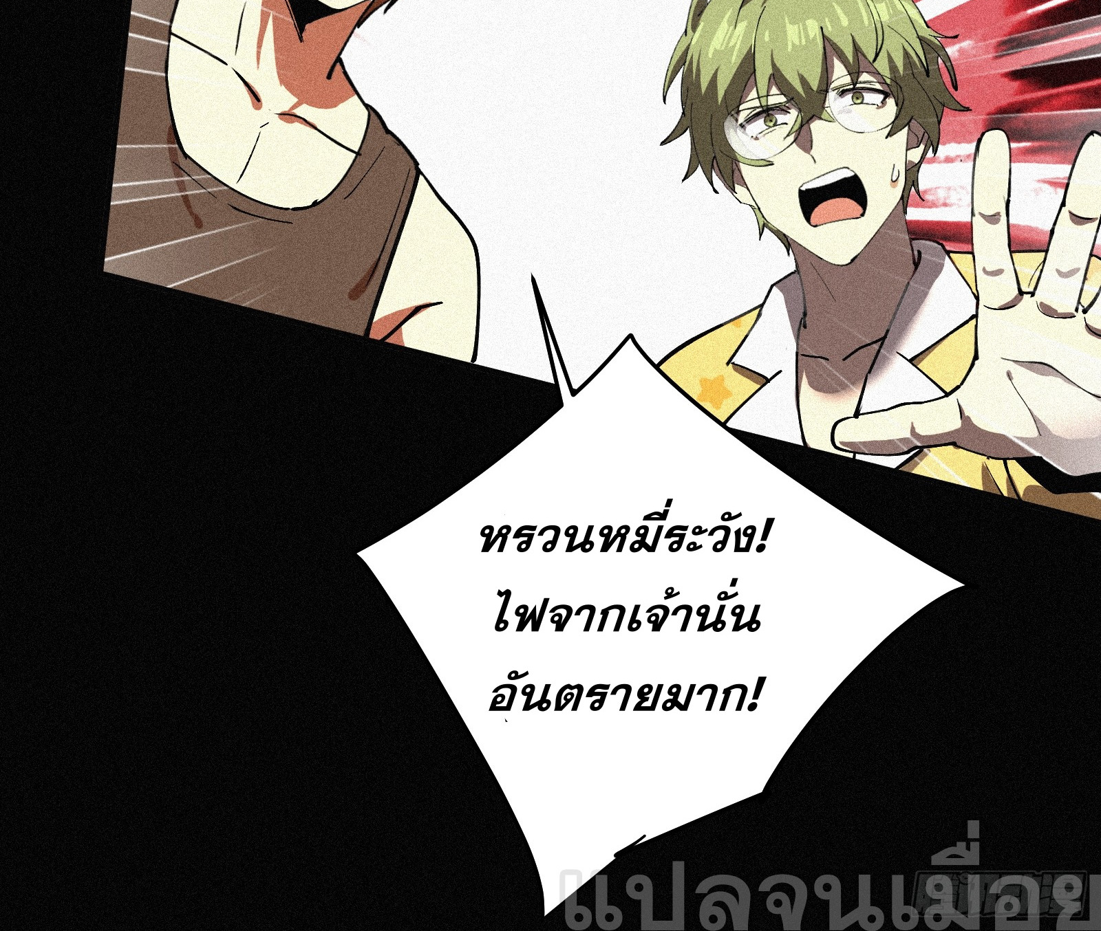 กลับมาเกิดใหม่เพราะมังกรหลังจาก 1000 ปี ตอนที่ 1 หน้า 24