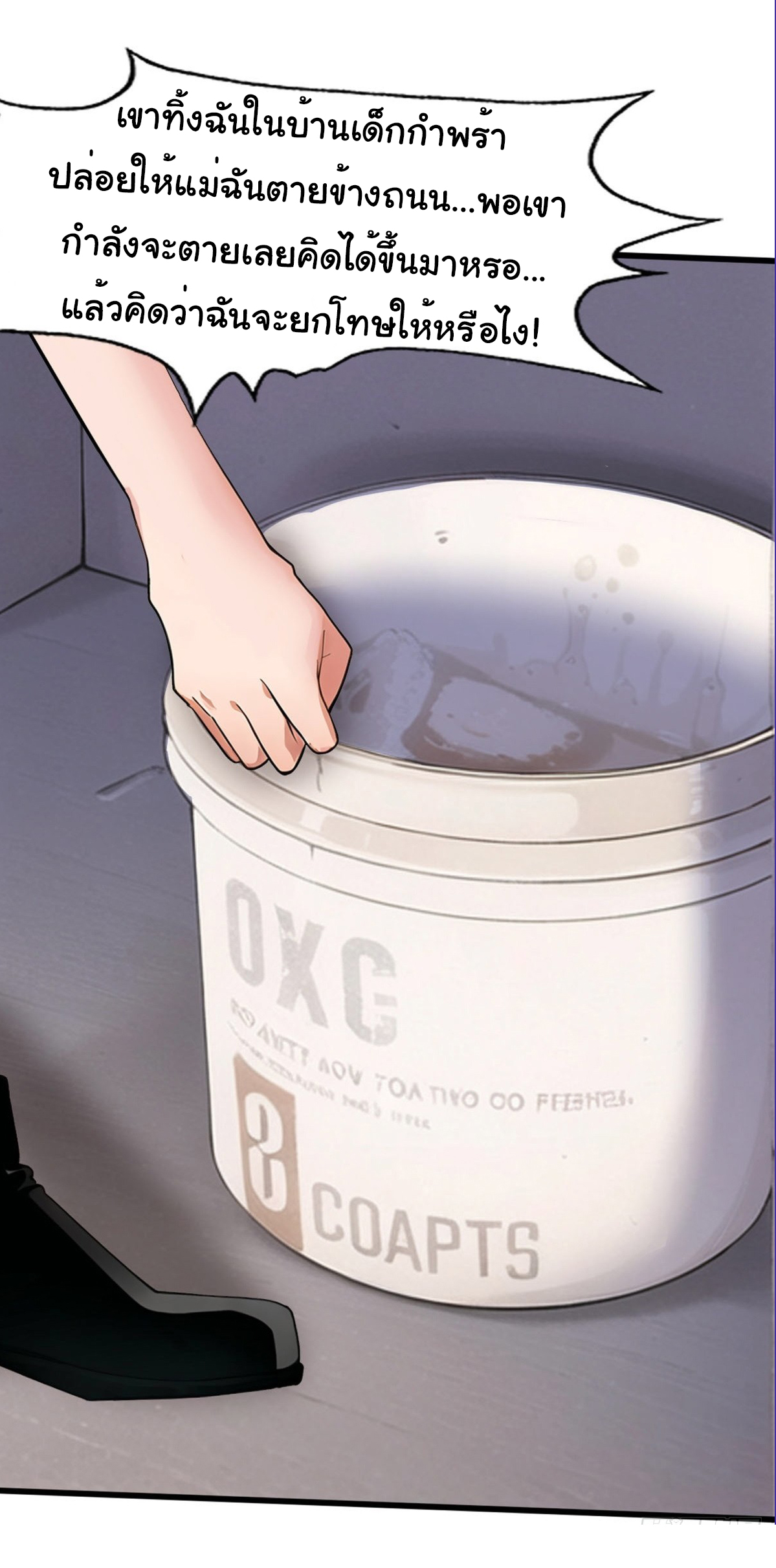 ภรรยาจักรพรรดินีกับสามีขยะ ตอนที่ 3 หน้า 37