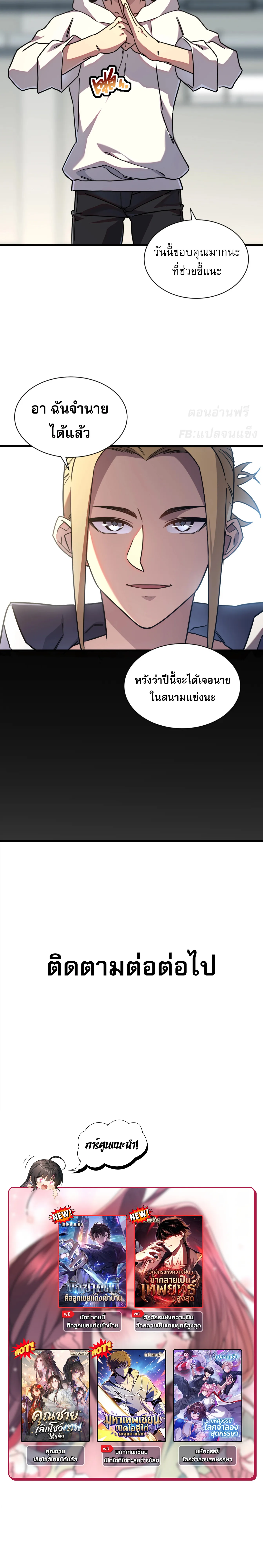 [อ่านฟรี] ฮันเตอร์วันสิ้นโลก: ฉันมีระบบค่าประสบการณ์ ตอนที่ 3 หน้า 29