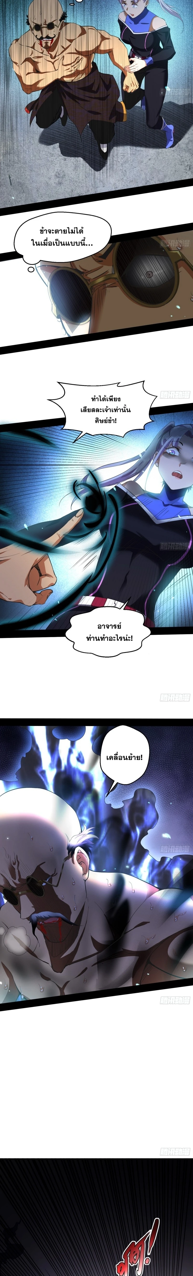 I'm an Evil God ข้าคือจักรพรรดิปีศาจ ตอนที่ 63 หน้า 11